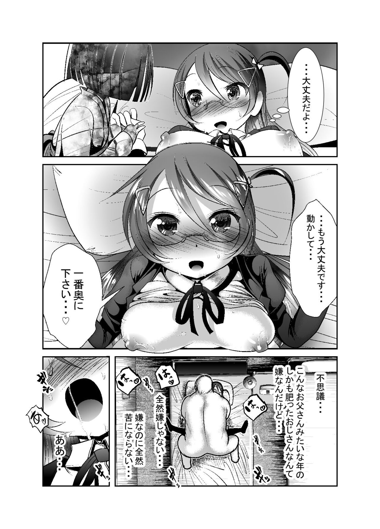 Chinure Warashi - Page 271