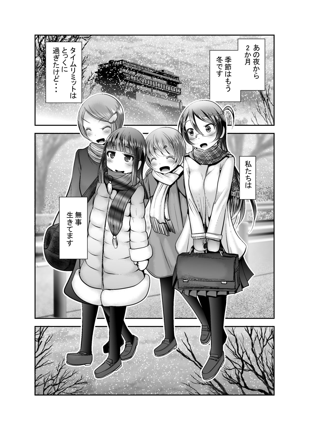 Chinure Warashi - Page 277