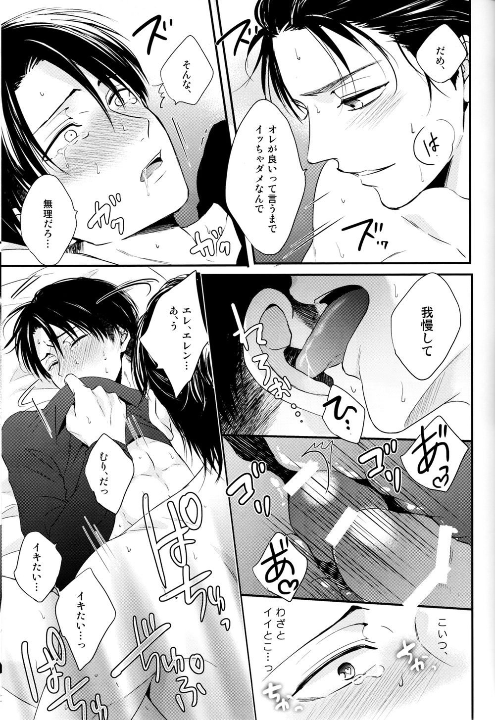 Bukiyou na Otona to Ijiwaru na Kareshi. - Page 23