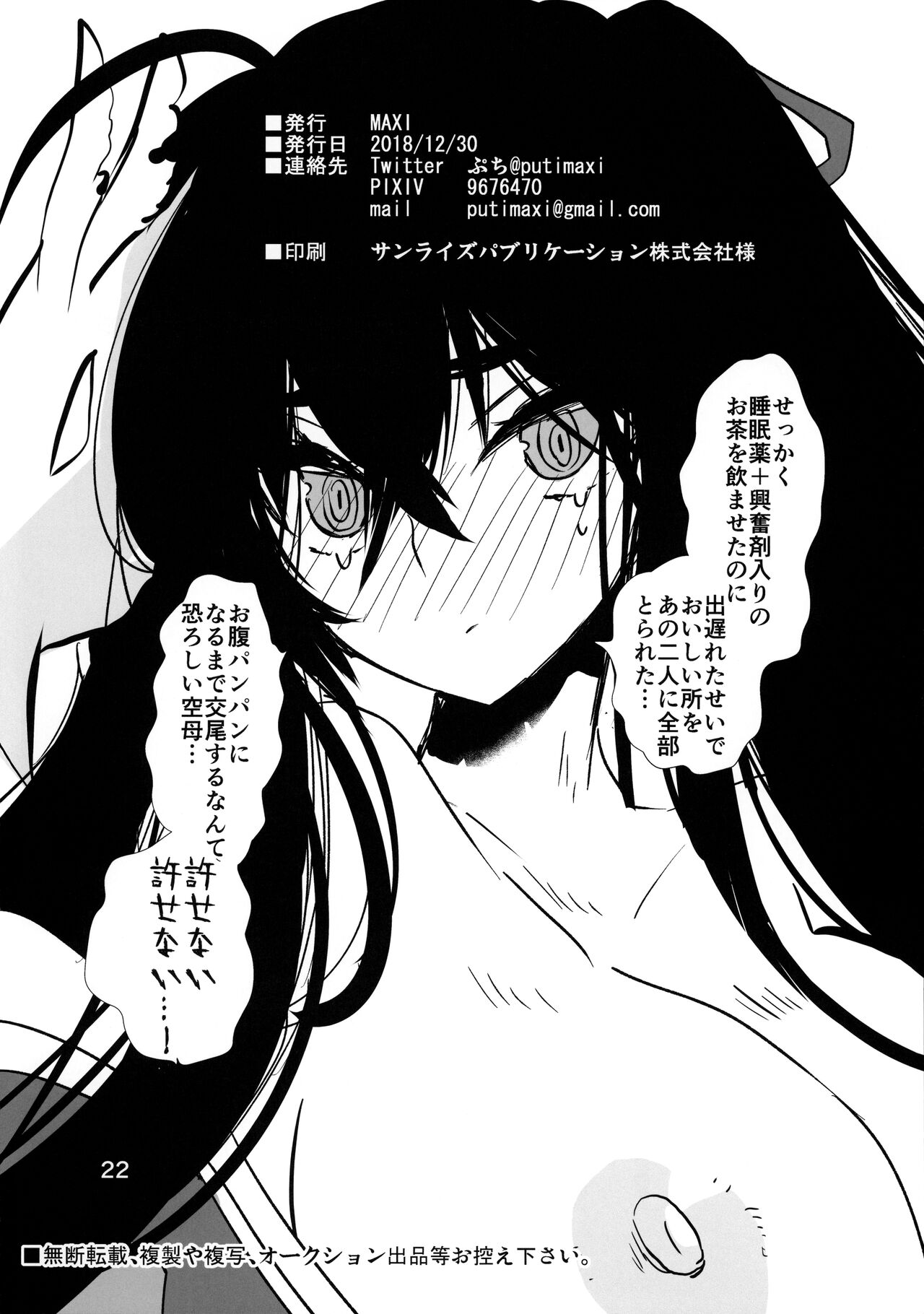Yandere to Nikusube no Aida - Page 22