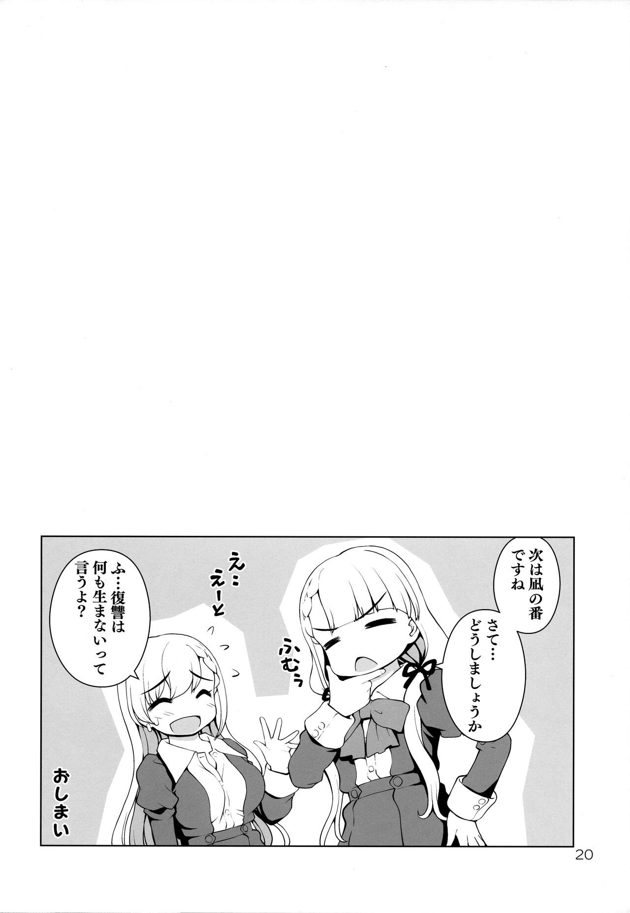 Gyakushuu no Ha-chan - Page 19