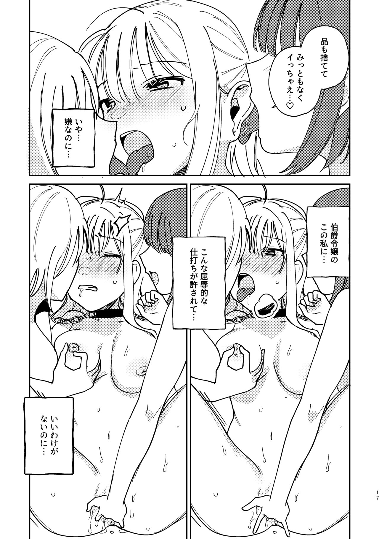 3P Yuri Ecchi Anthology - Page 18