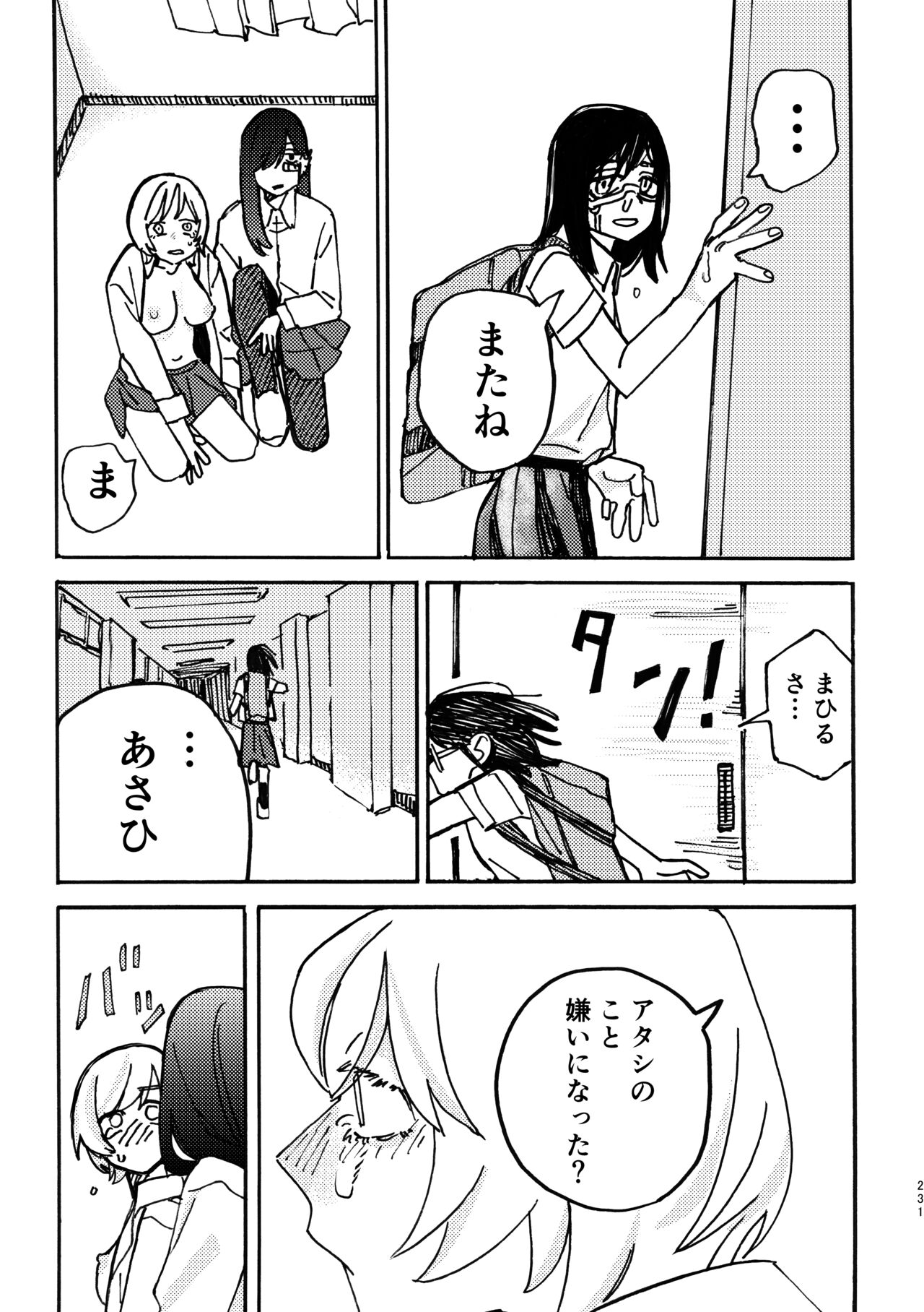 3P Yuri Ecchi Anthology - Page 232