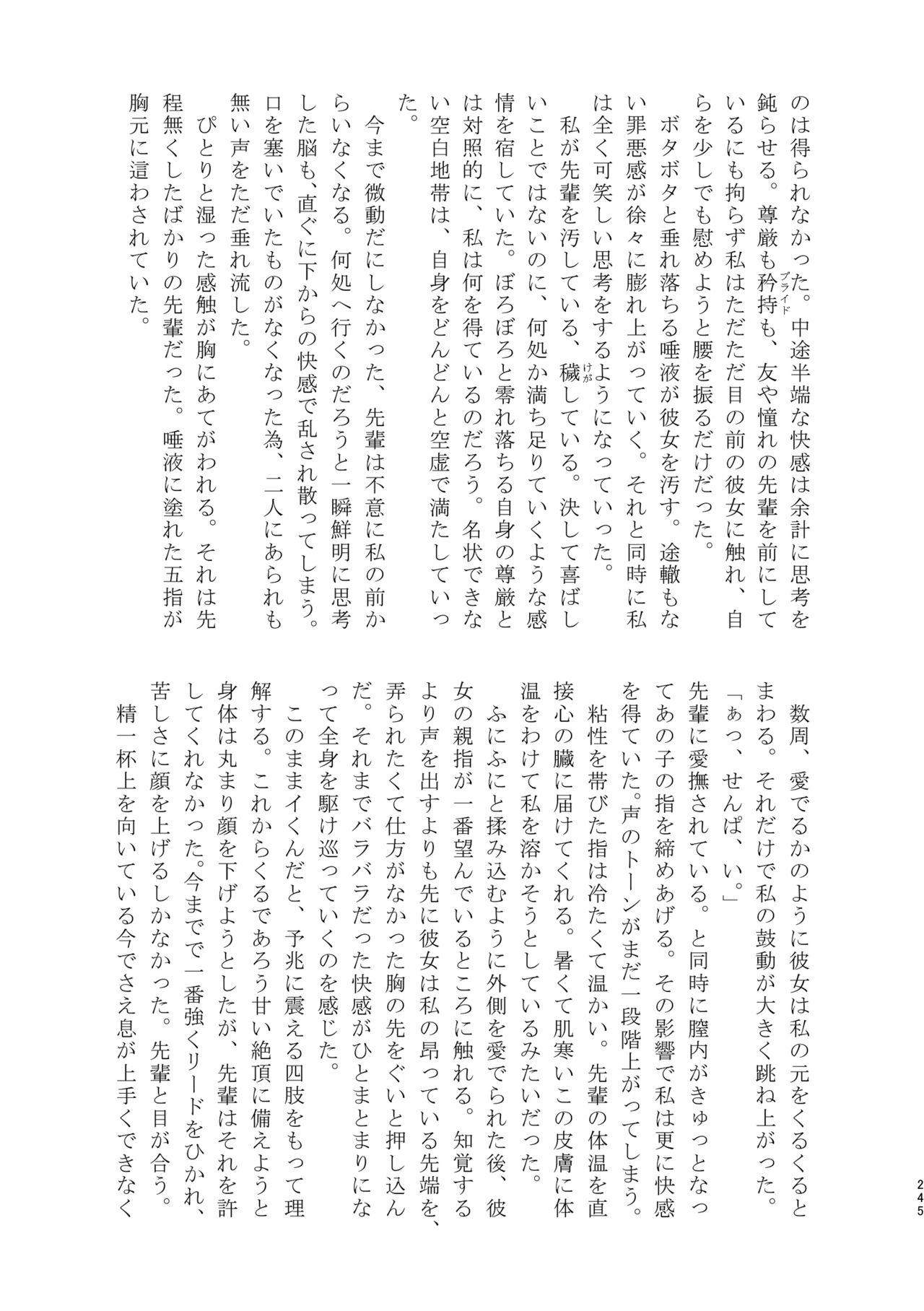3P Yuri Ecchi Anthology - Page 246