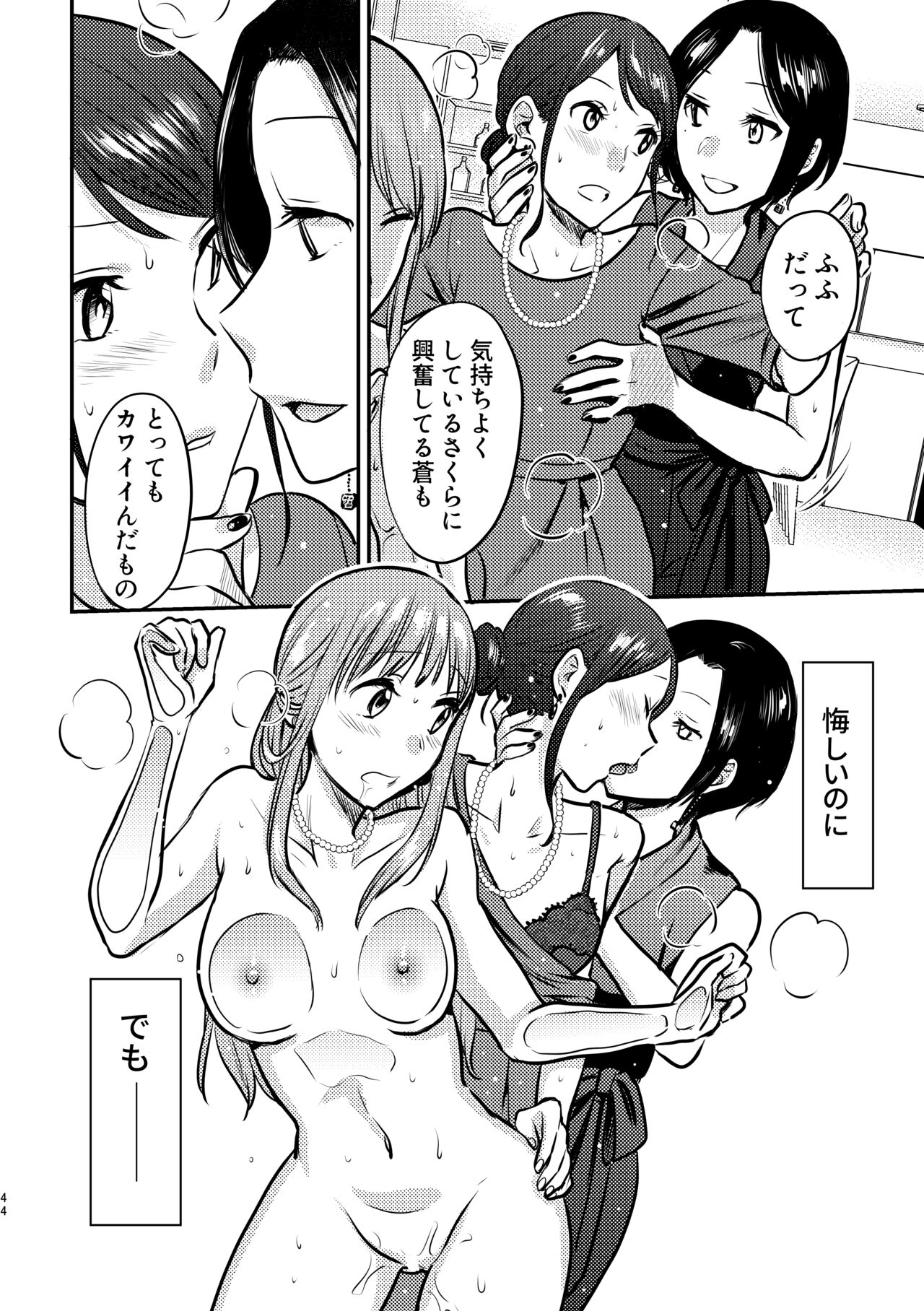 3P Yuri Ecchi Anthology - Page 45