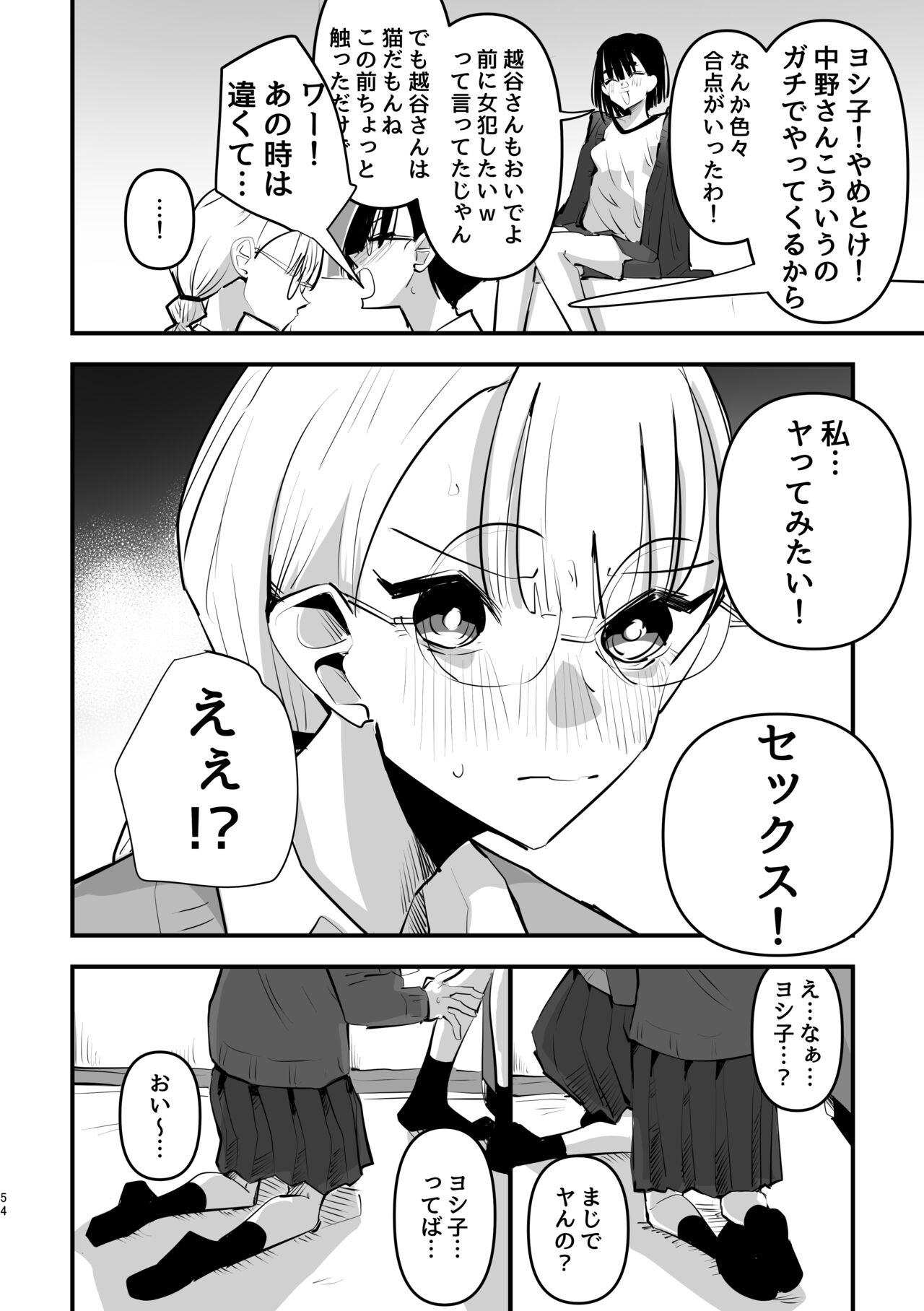 3P Yuri Ecchi Anthology - Page 55