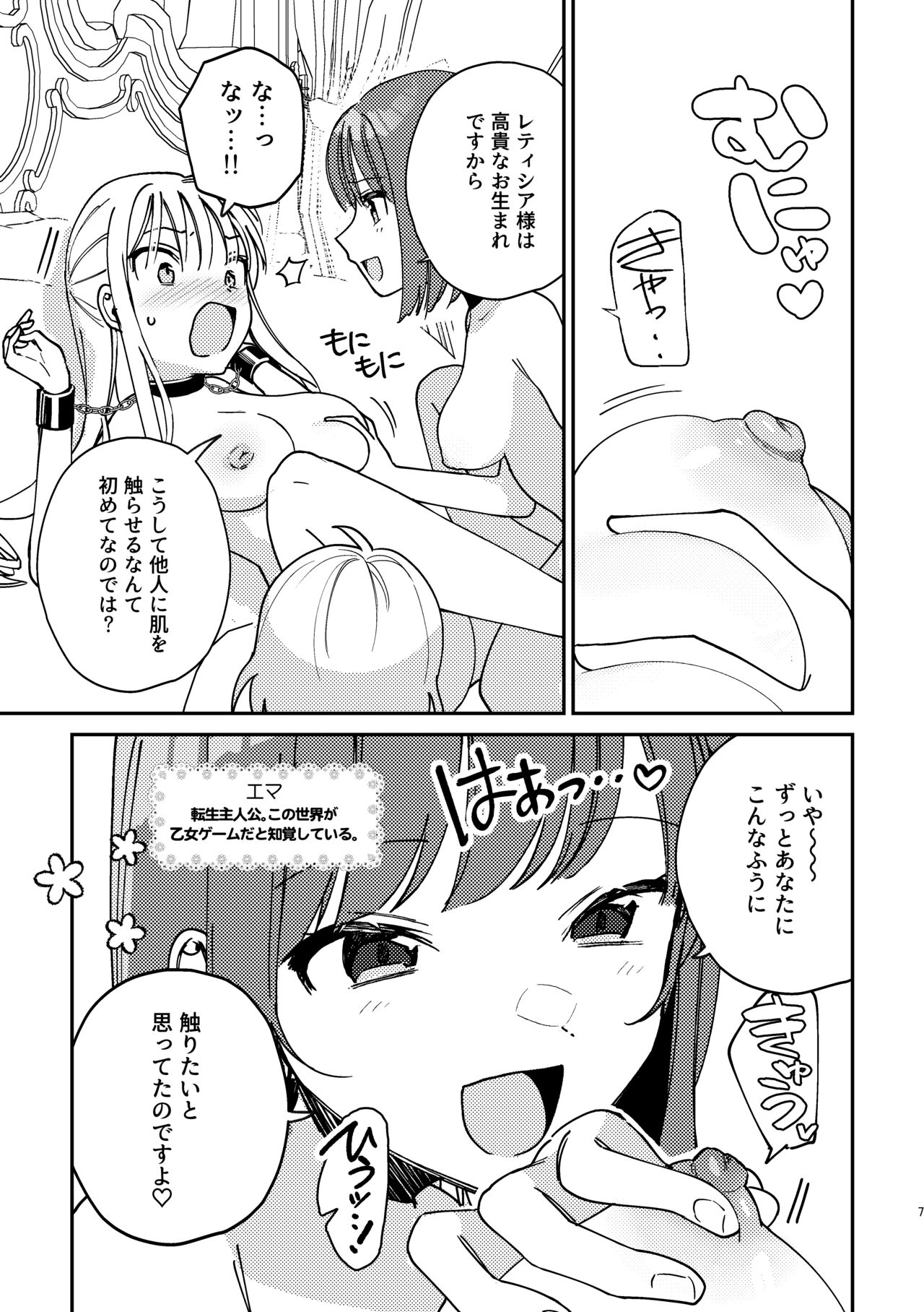 3P Yuri Ecchi Anthology - Page 8