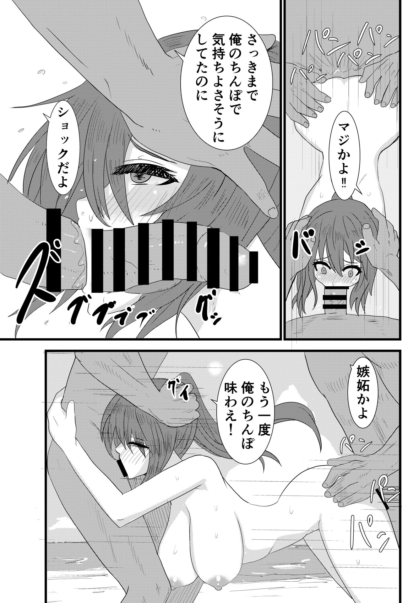 Beach de Nanpa Sex - Page 25