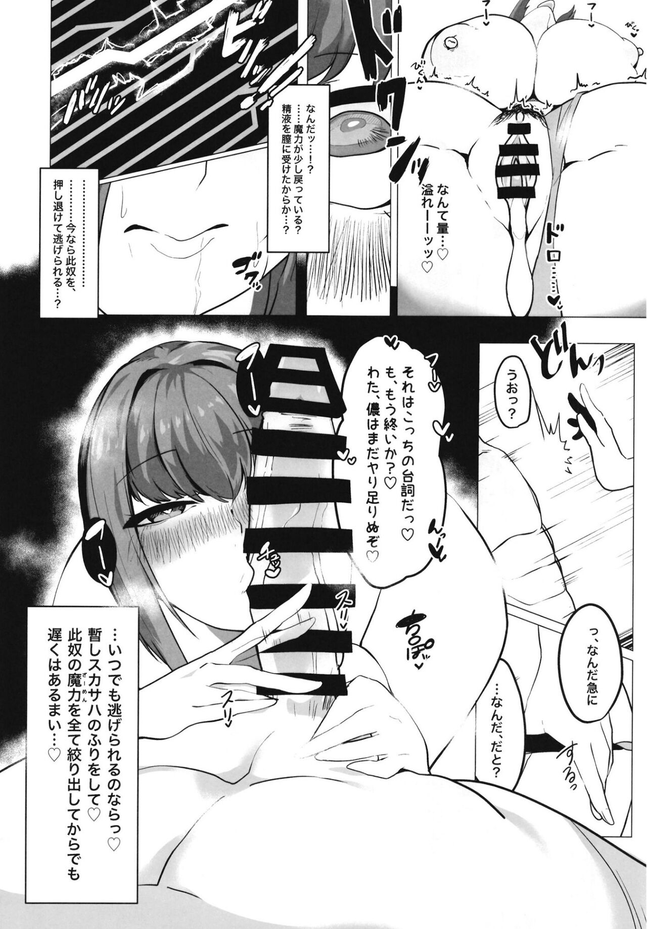 Mizugi Skadi, Charao to Yaru. - Page 11