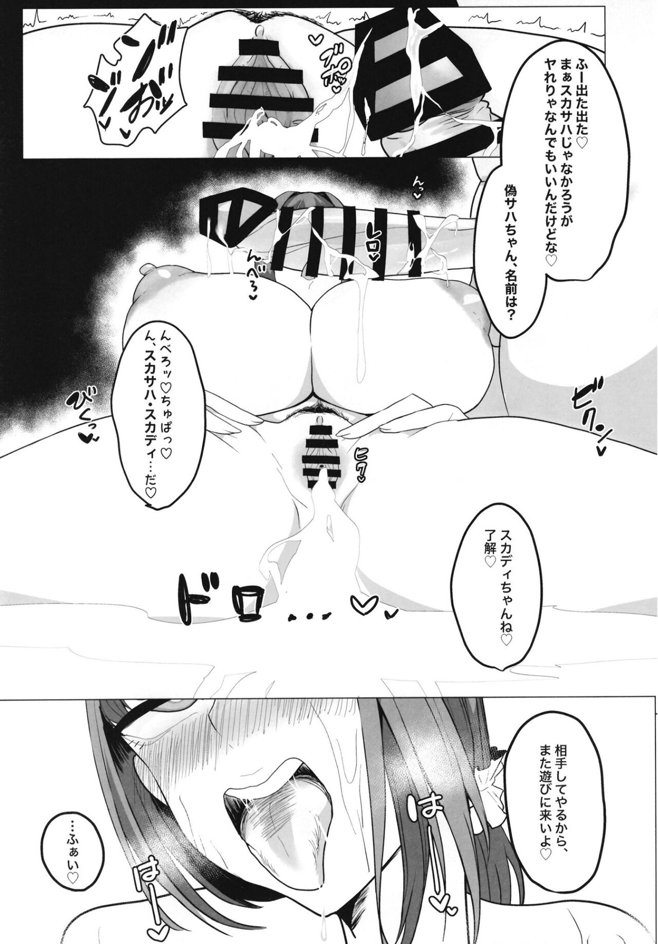 Mizugi Skadi, Charao to Yaru. - Page 18