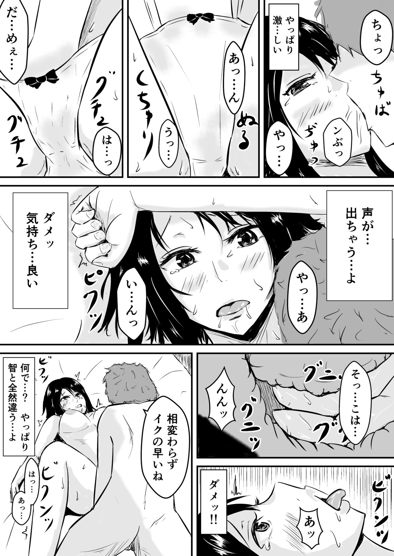 Hamerare Kanojo - Page 14