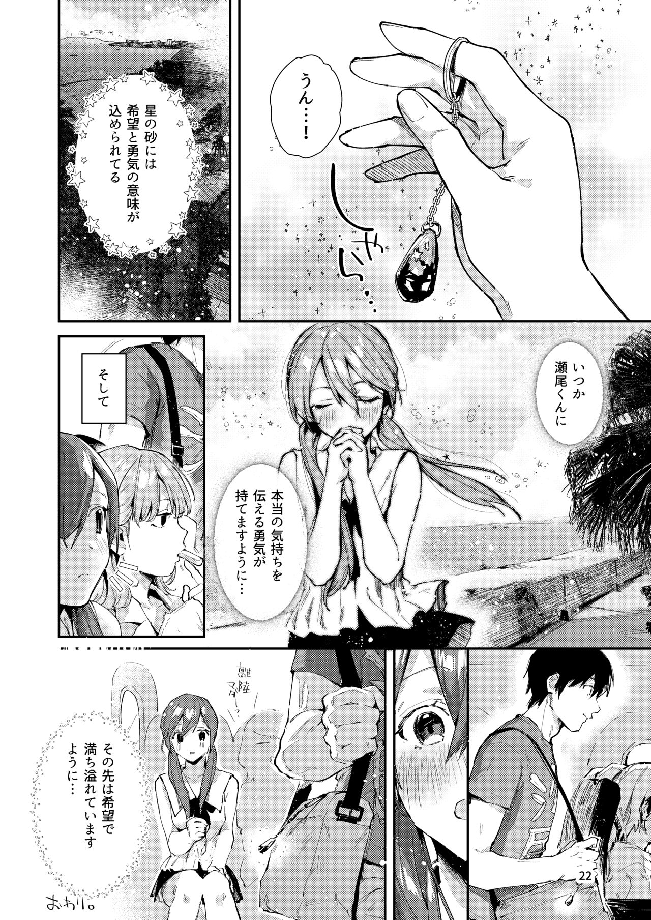 Saseo no Seo-kun - Page 24