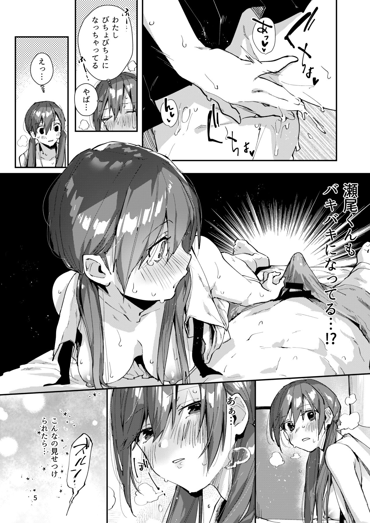 Saseo no Seo-kun - Page 7