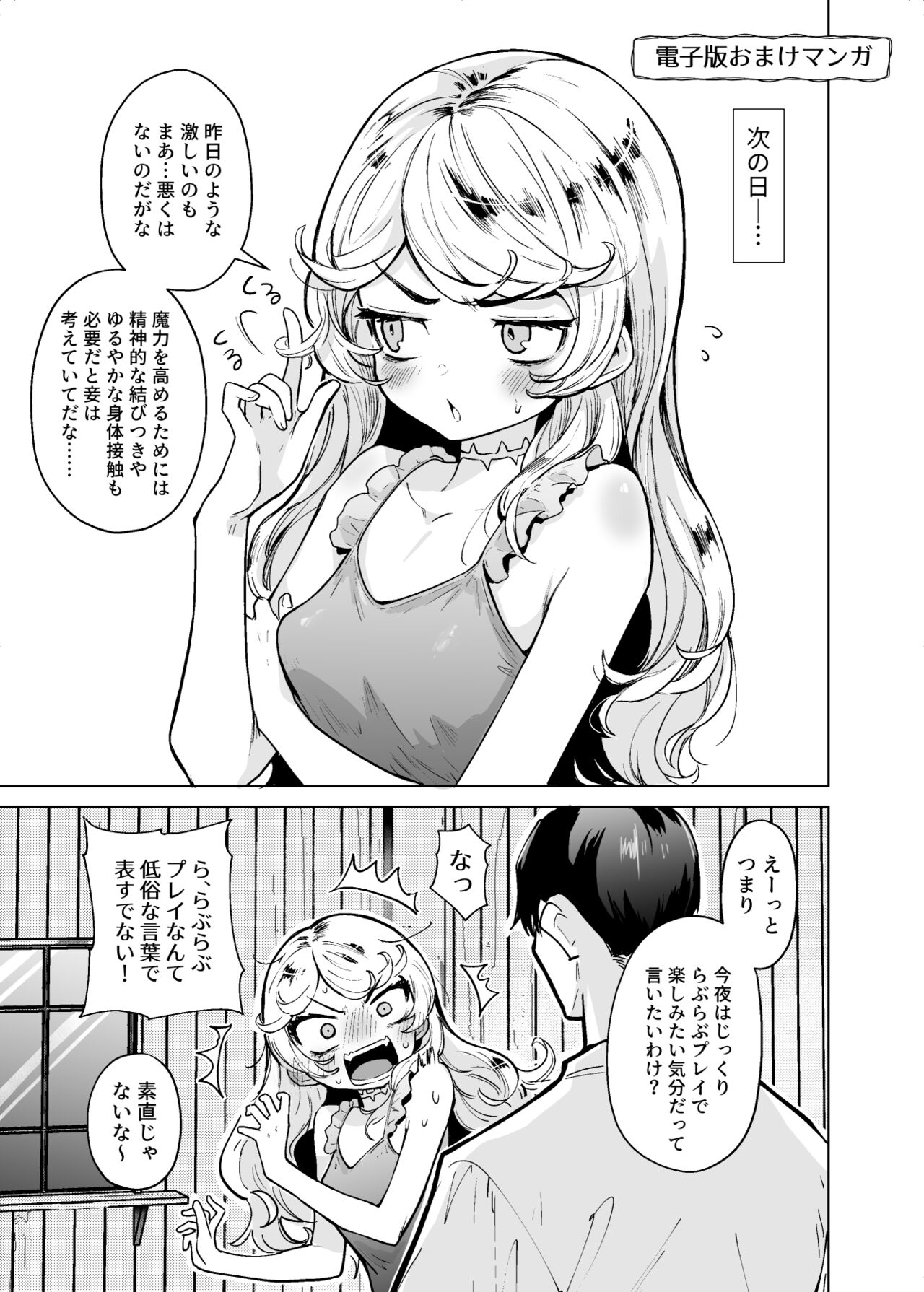 Kojirase Majo o Toubatsuzumi - Page 12