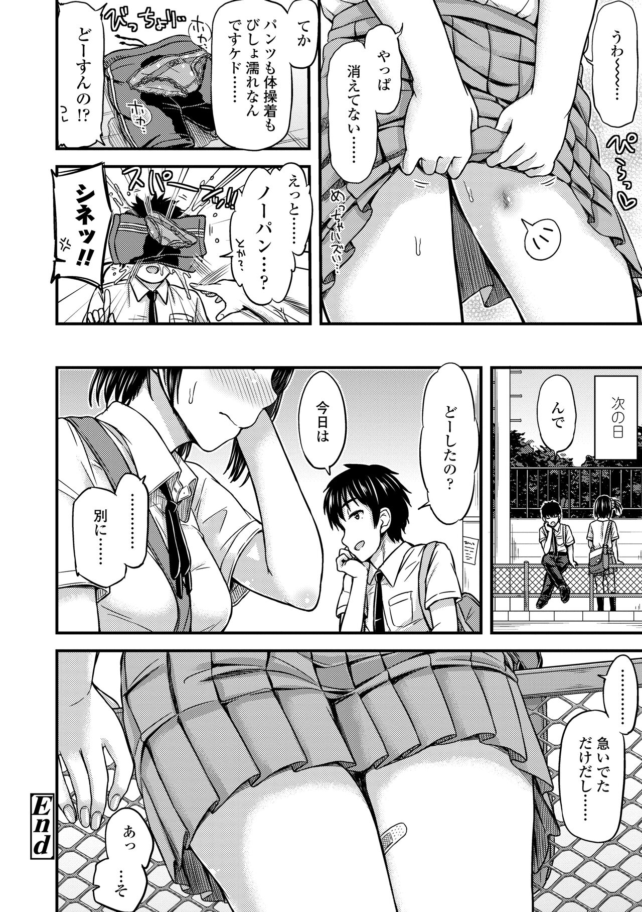 JK no Katachi - Page 156