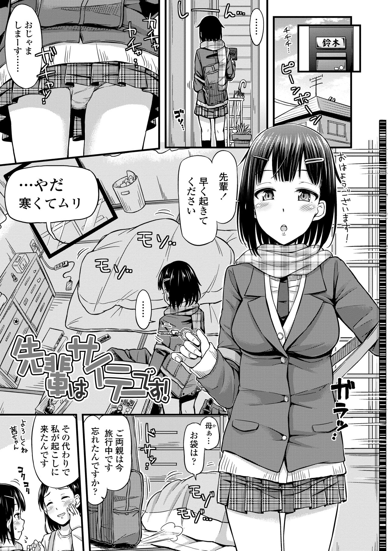 JK no Katachi - Page 157