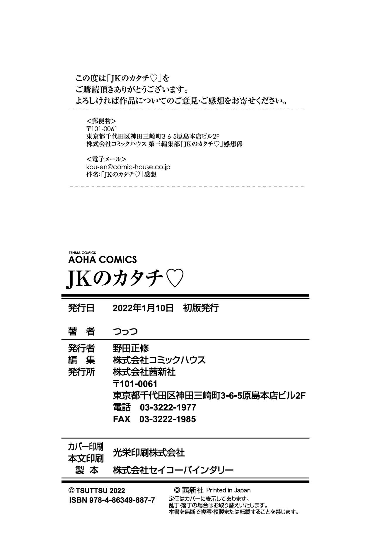 JK no Katachi - Page 194