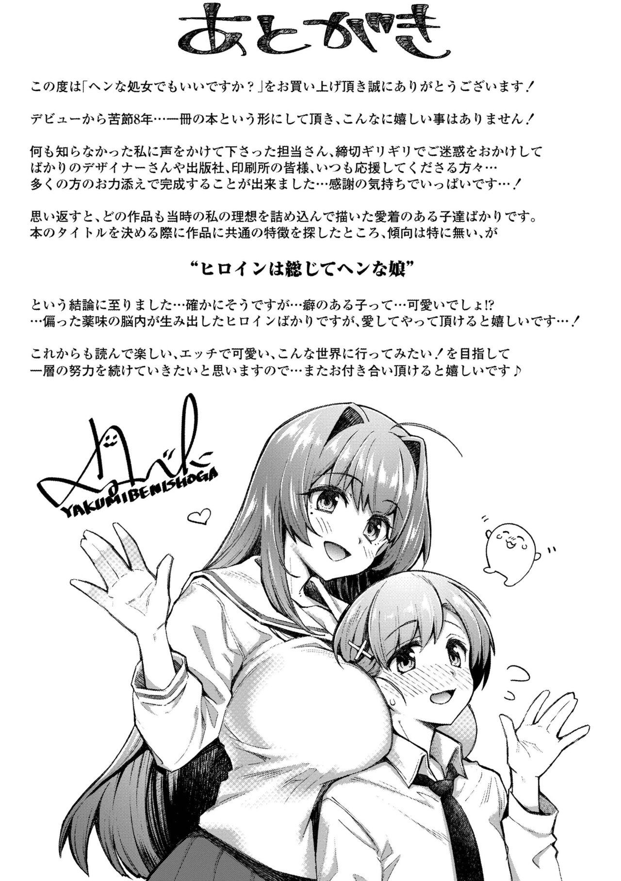 Hen na Ko demo Ii desu ka? - Page 225