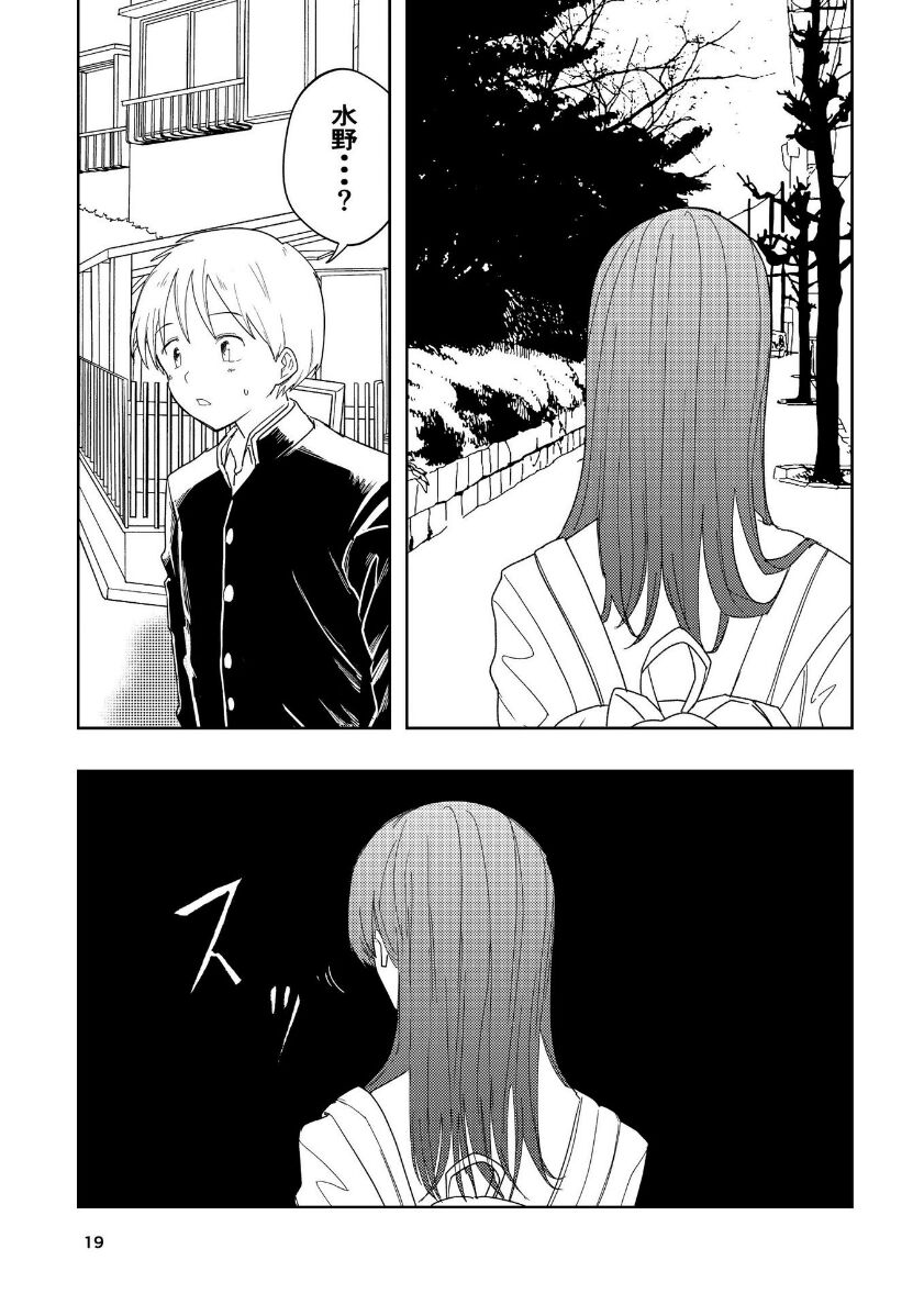 Hadairo no Seishun 04 - Page 20