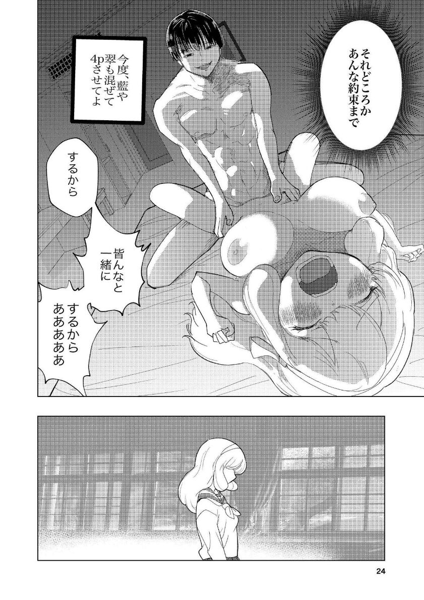 Hadairo no Seishun 04 - Page 25