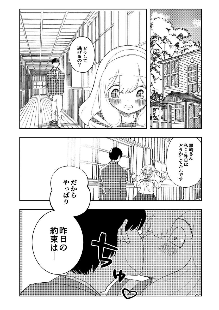 Hadairo no Seishun 04 - Page 27