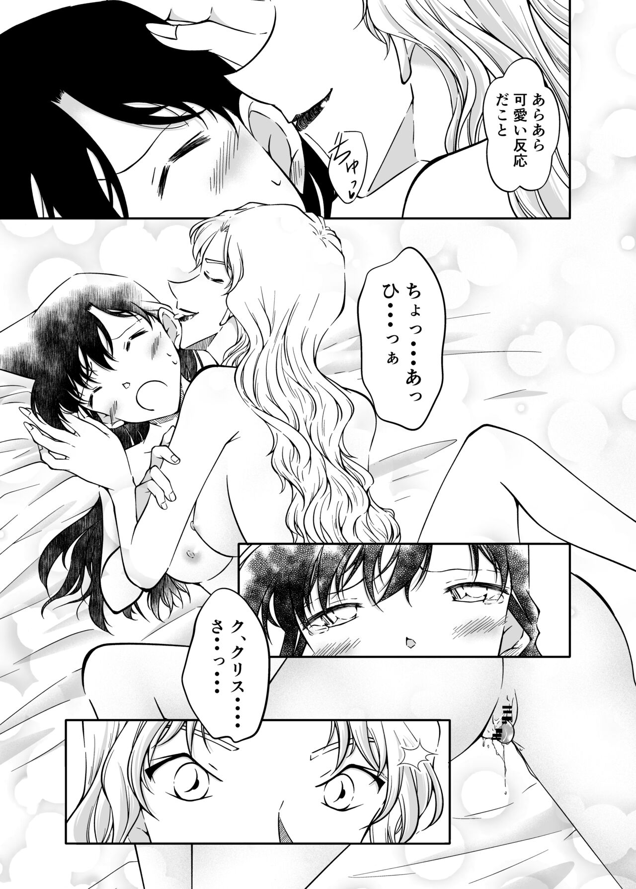 Yumeda to Itsuwatte - Page 22