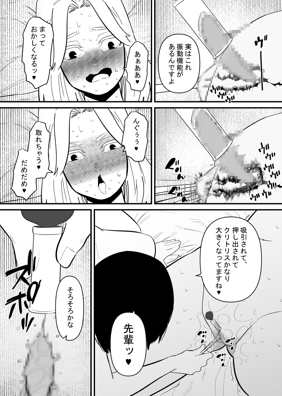 Kouhai ni Cli Seme de Otosareru - Page 14