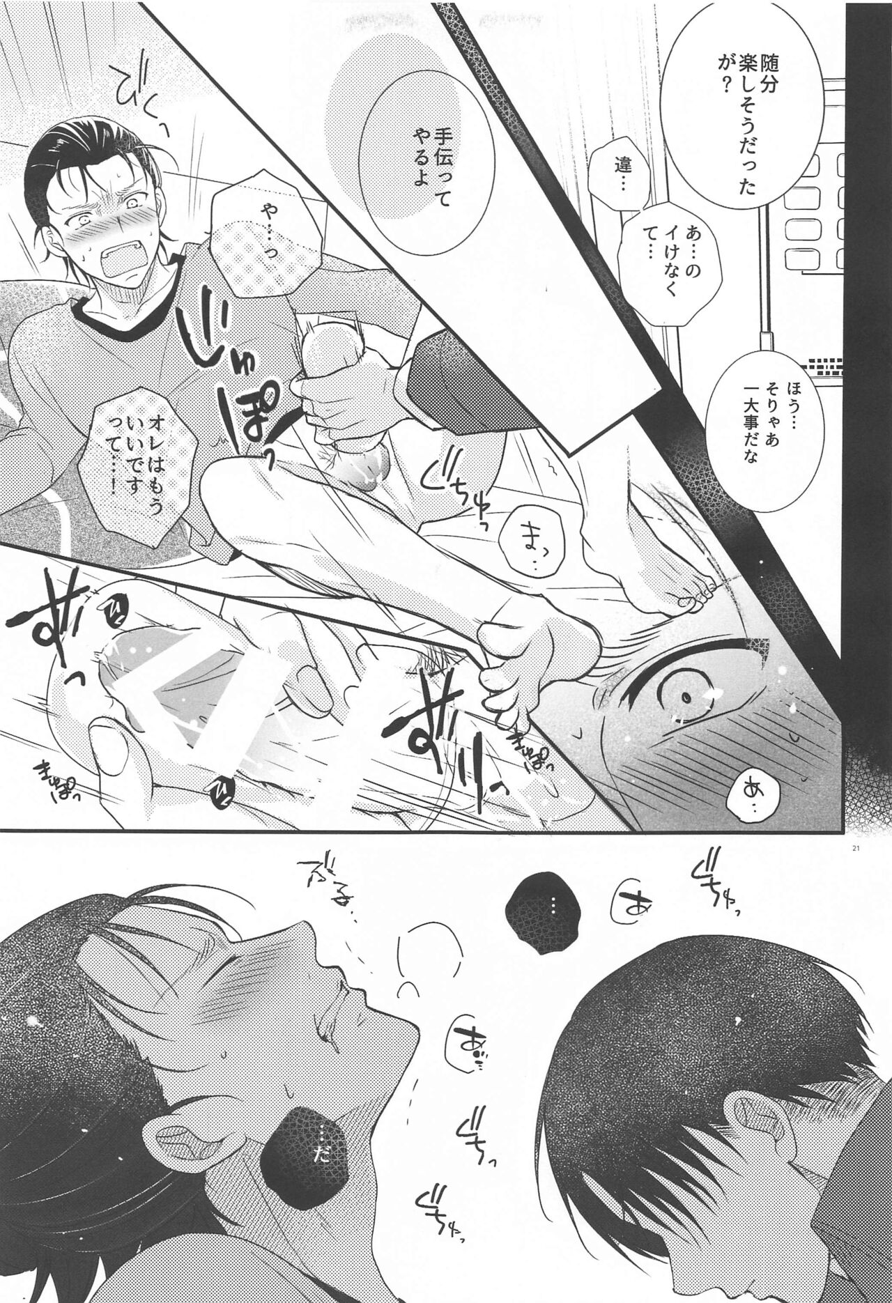 Seinaru Yoru  to Omocha Asobi - Page 20