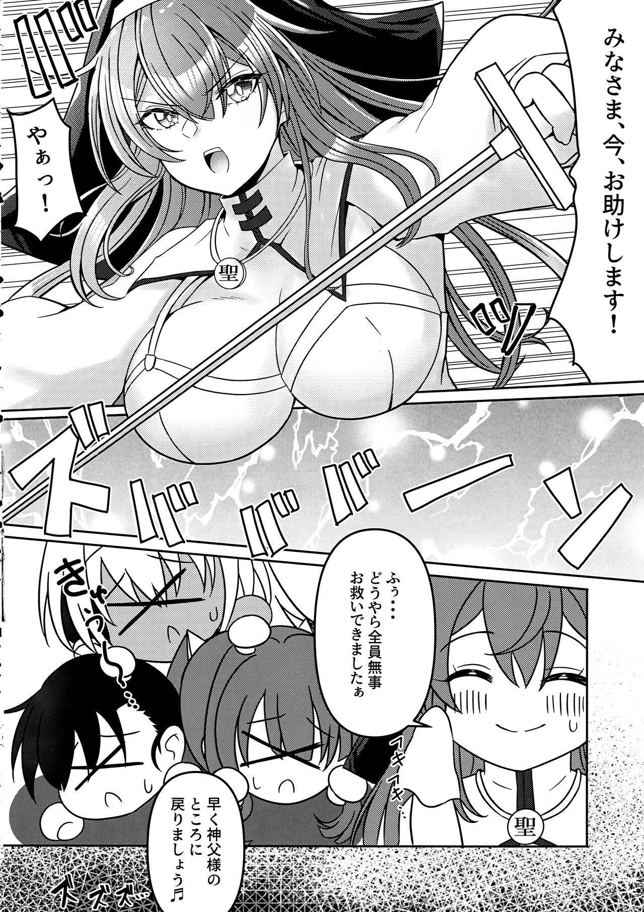 Kankaku Shadan Trap VS Sister-chan - Page 13