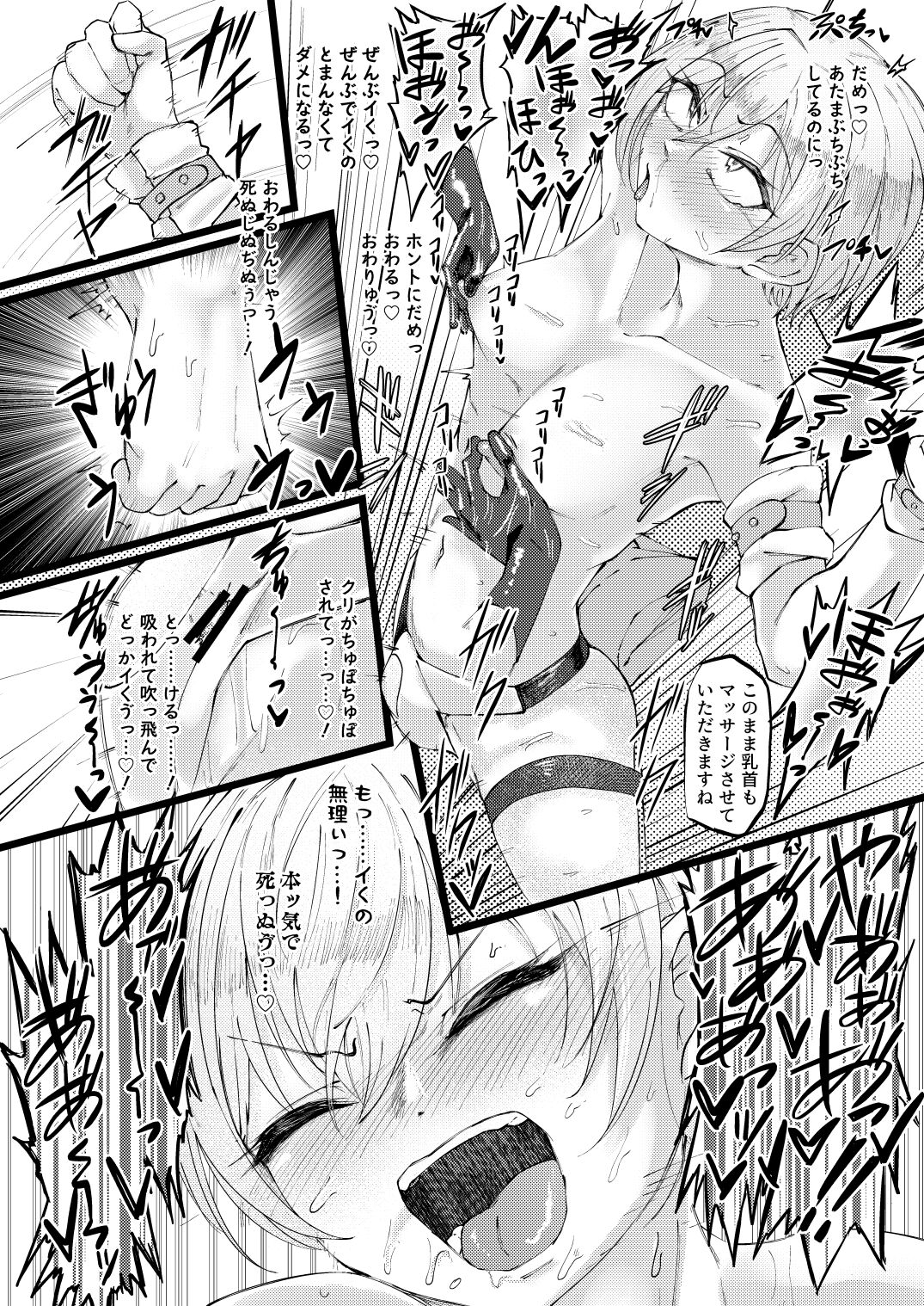 Sugee Zecchou Shichimatta naa! - Page 27