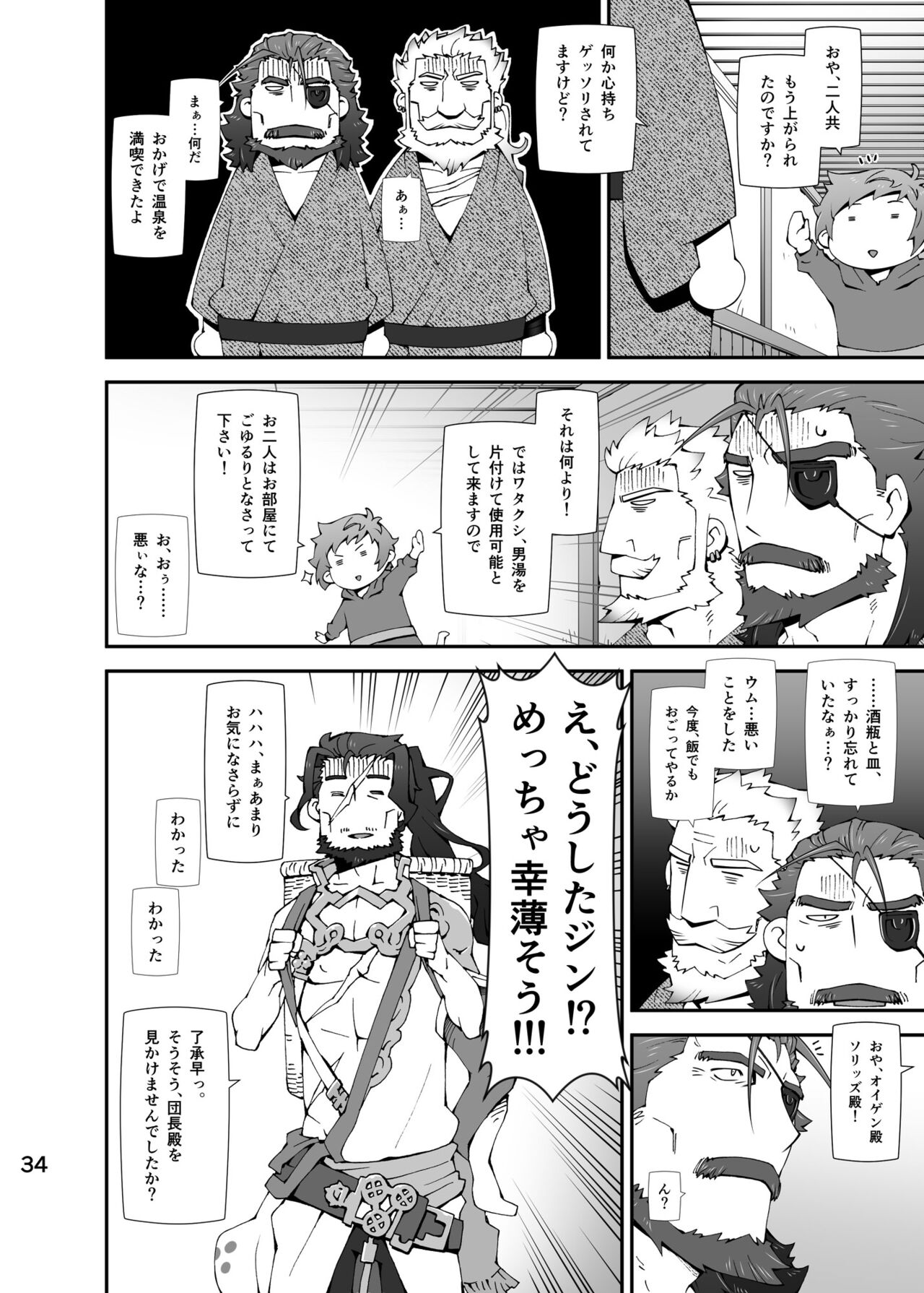 GOOD LOVE-RU DARKNESS - Page 33
