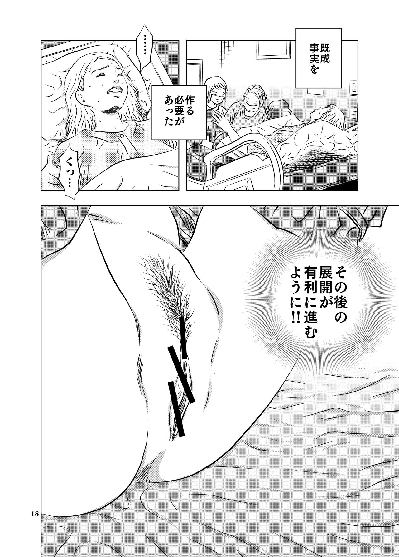 Nagai Yoru… - Page 18