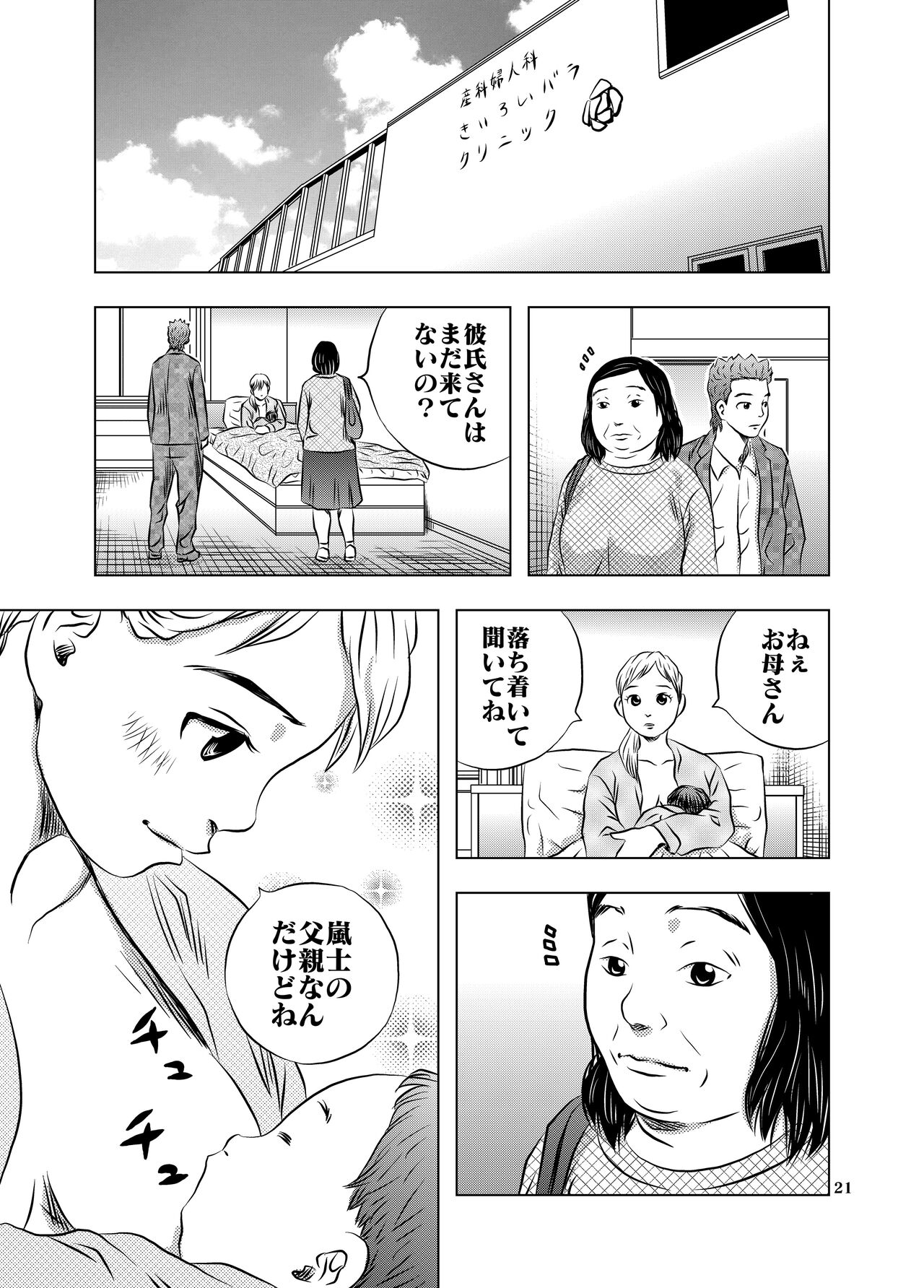 Nagai Yoru… - Page 21
