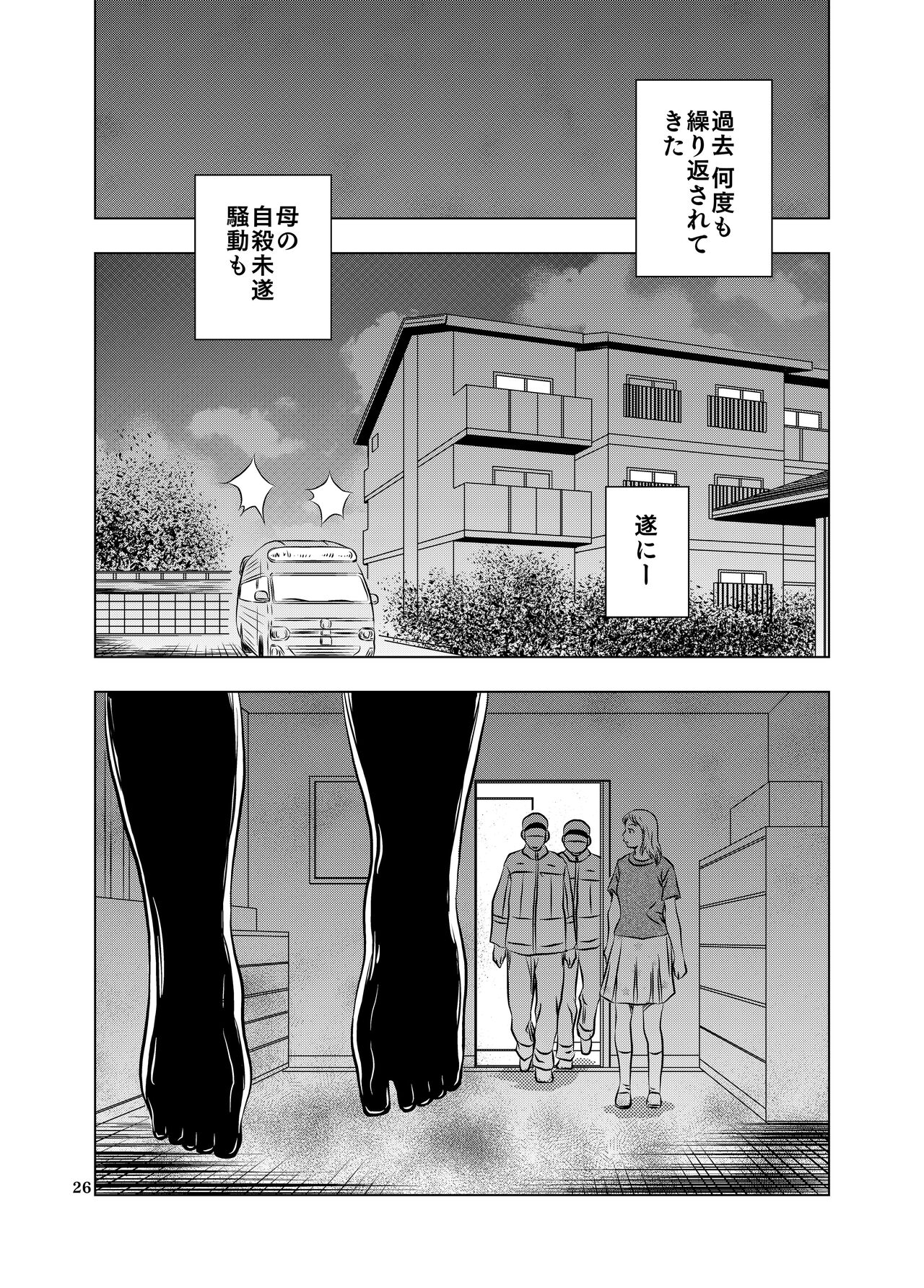 Nagai Yoru… - Page 26