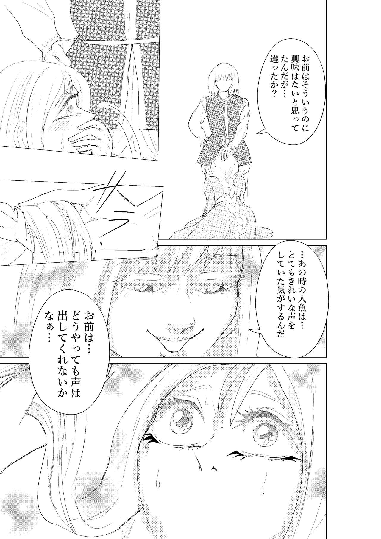 Hontou ni Hidoi! Ningyo Hime - Page 23