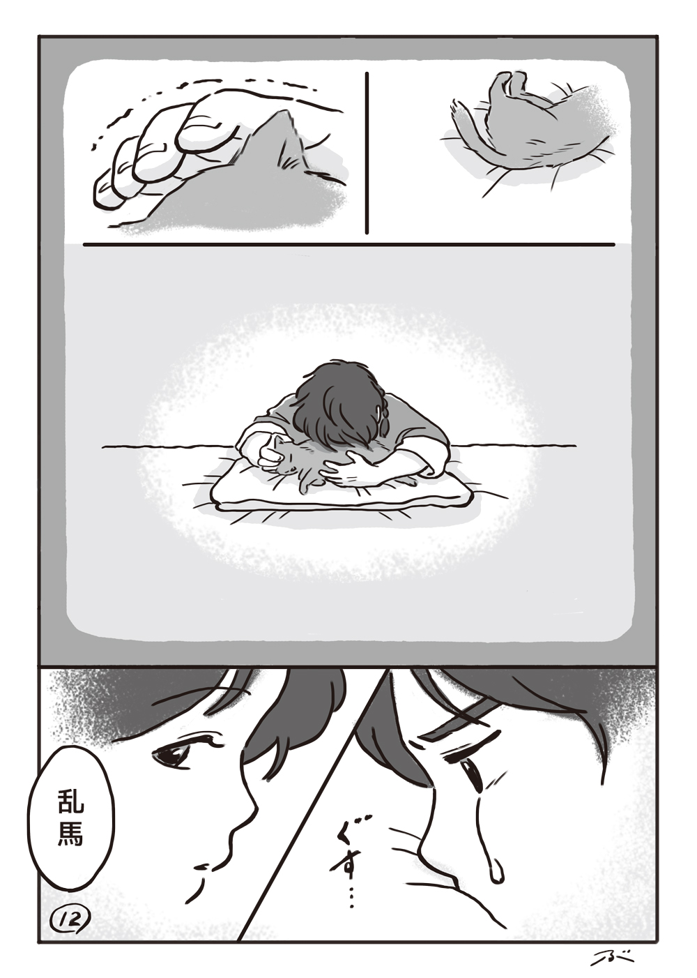 Haiiro no Asa... - Page 13