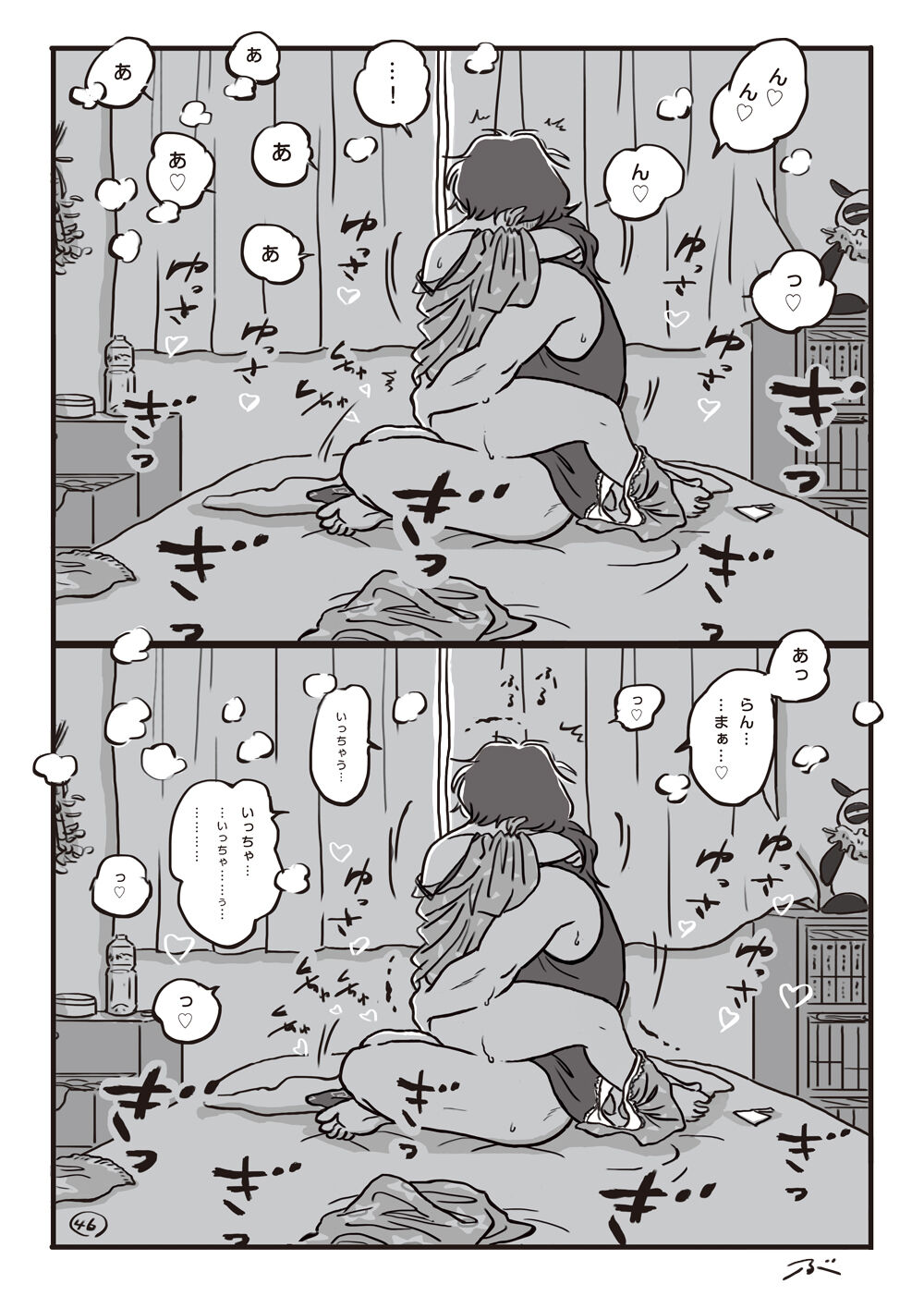 Haiiro no Asa... - Page 47