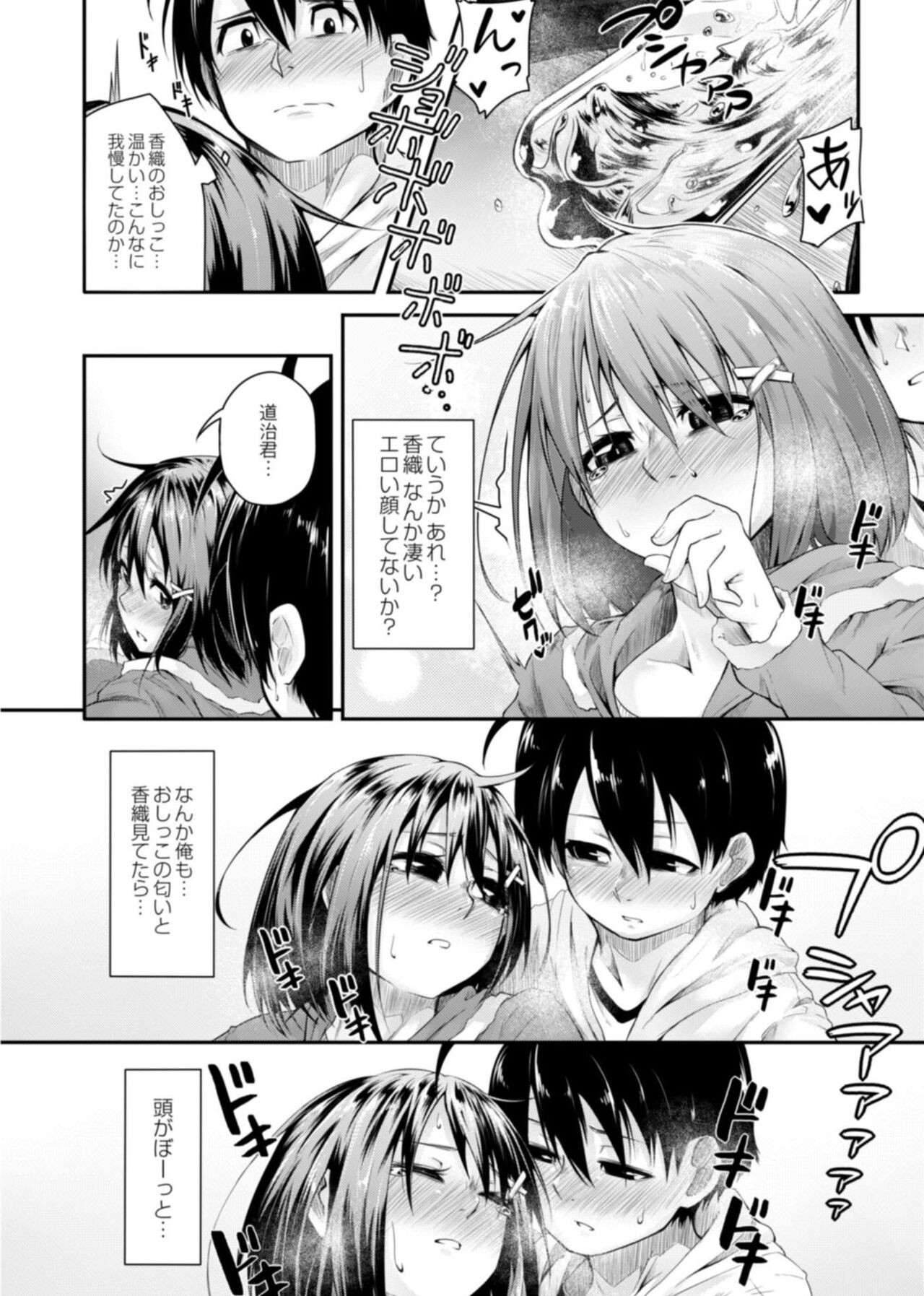Koi no Shikkin Academia - Page 142