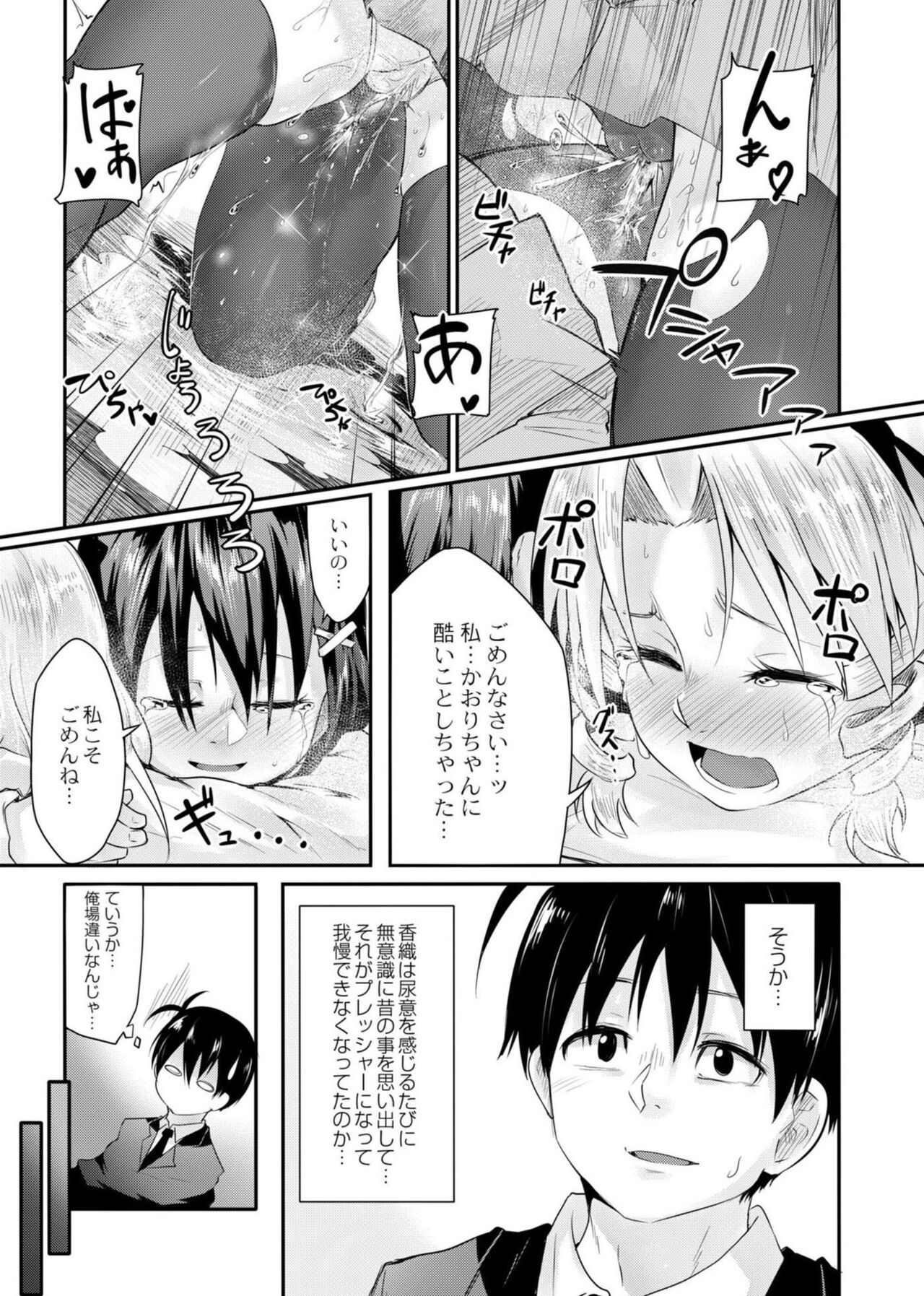 Koi no Shikkin Academia - Page 177