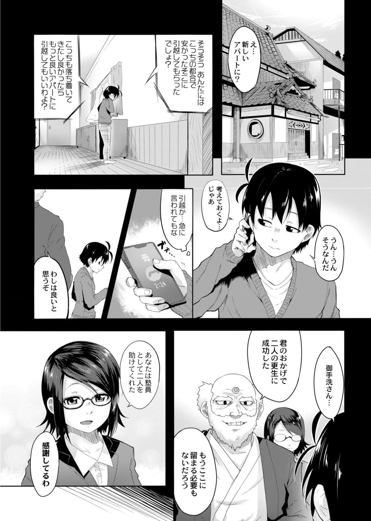 Koi no Shikkin Academia - Page 180