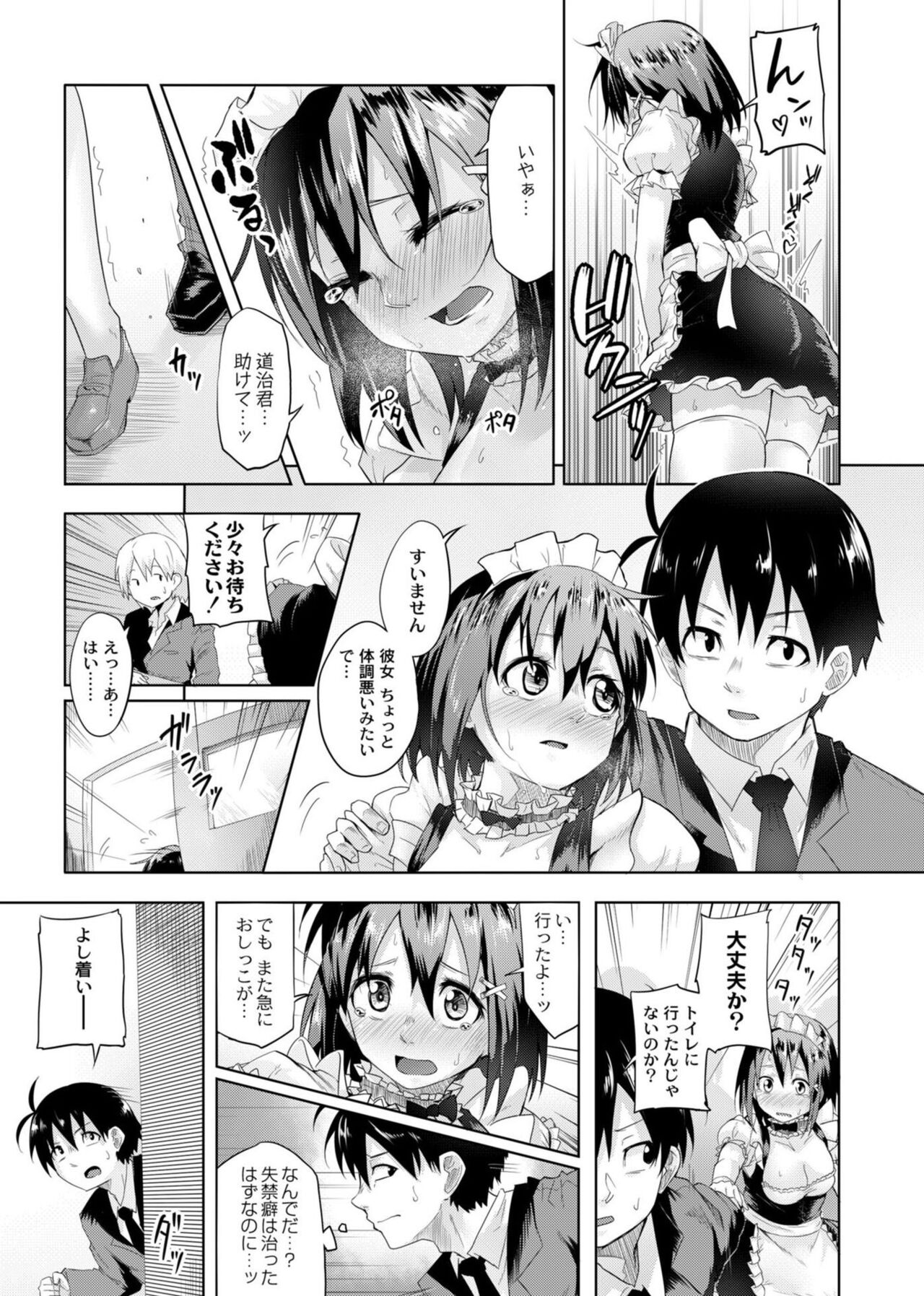 Koi no Shikkin Academia - Page 183