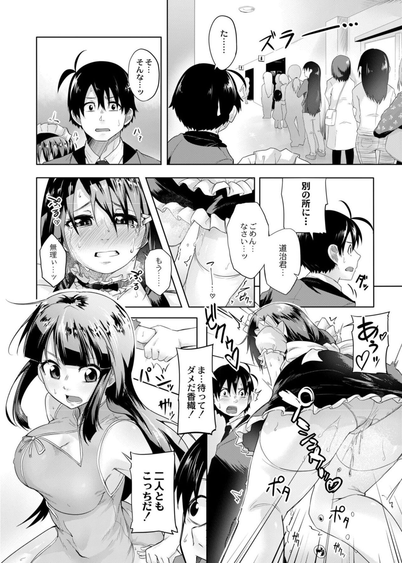 Koi no Shikkin Academia - Page 184
