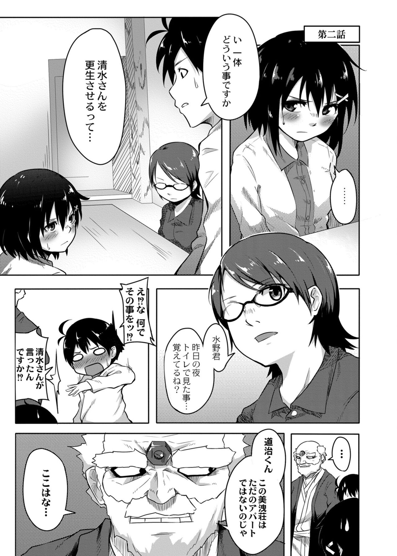Koi no Shikkin Academia - Page 35