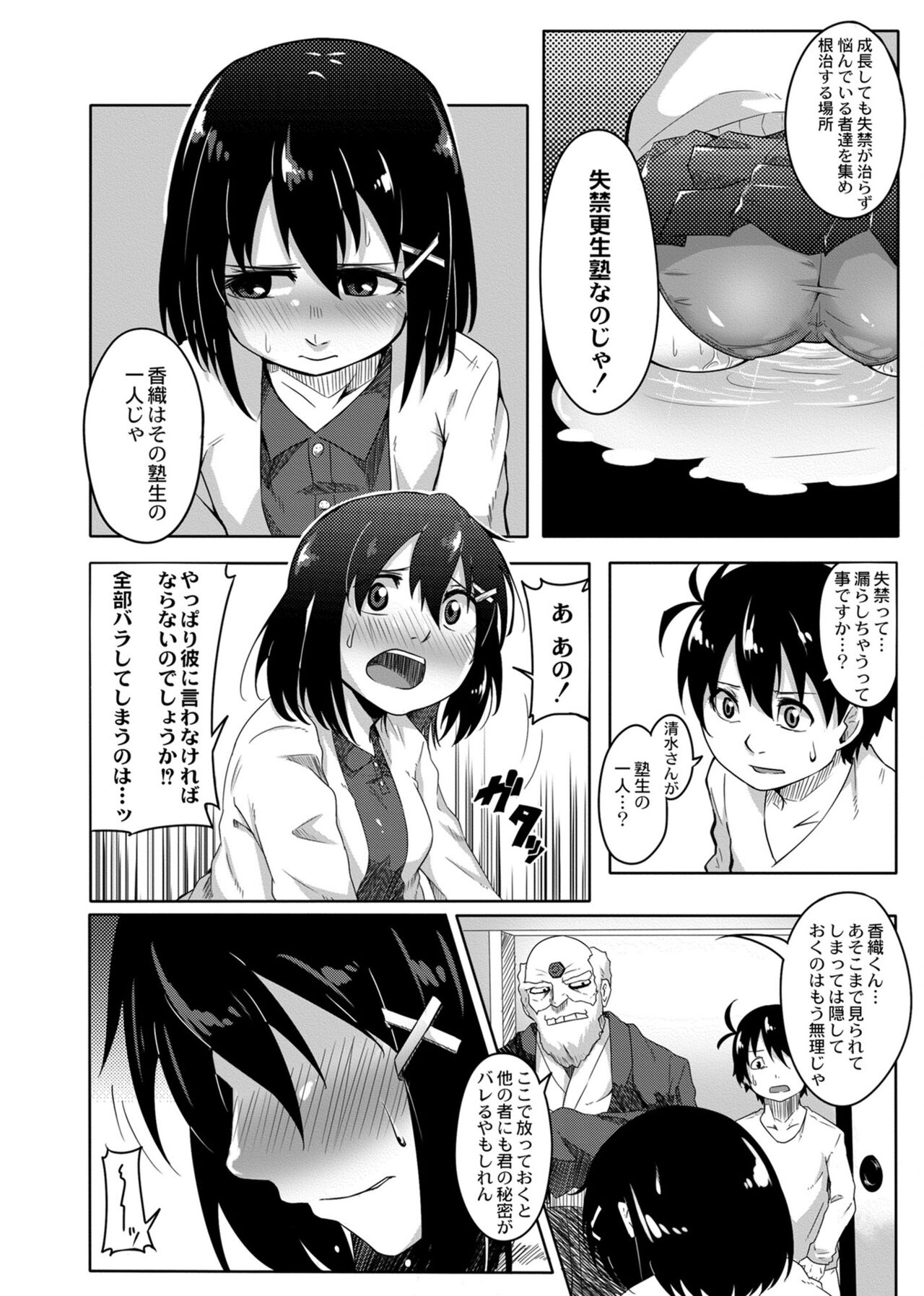 Koi no Shikkin Academia - Page 36