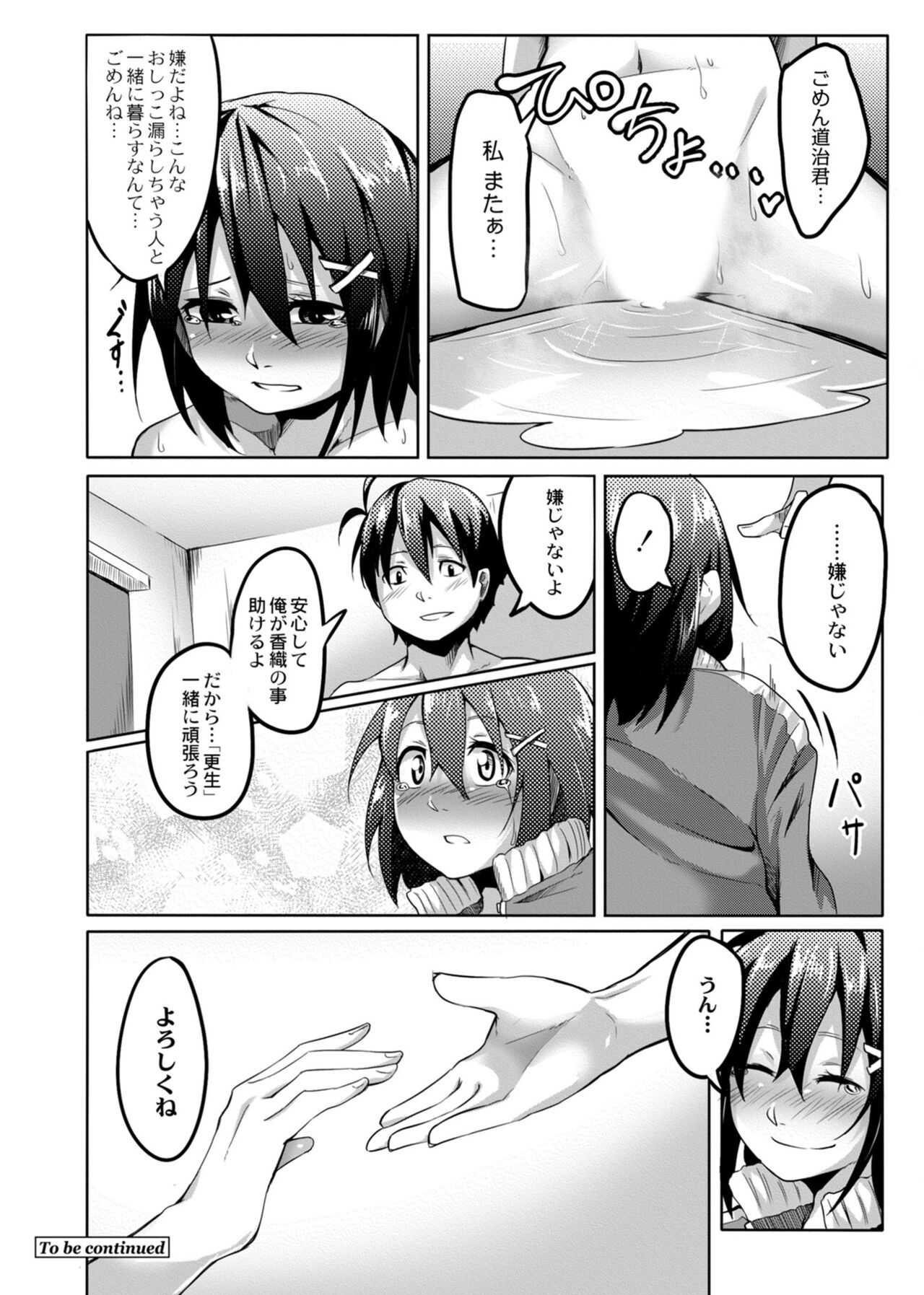 Koi no Shikkin Academia - Page 82