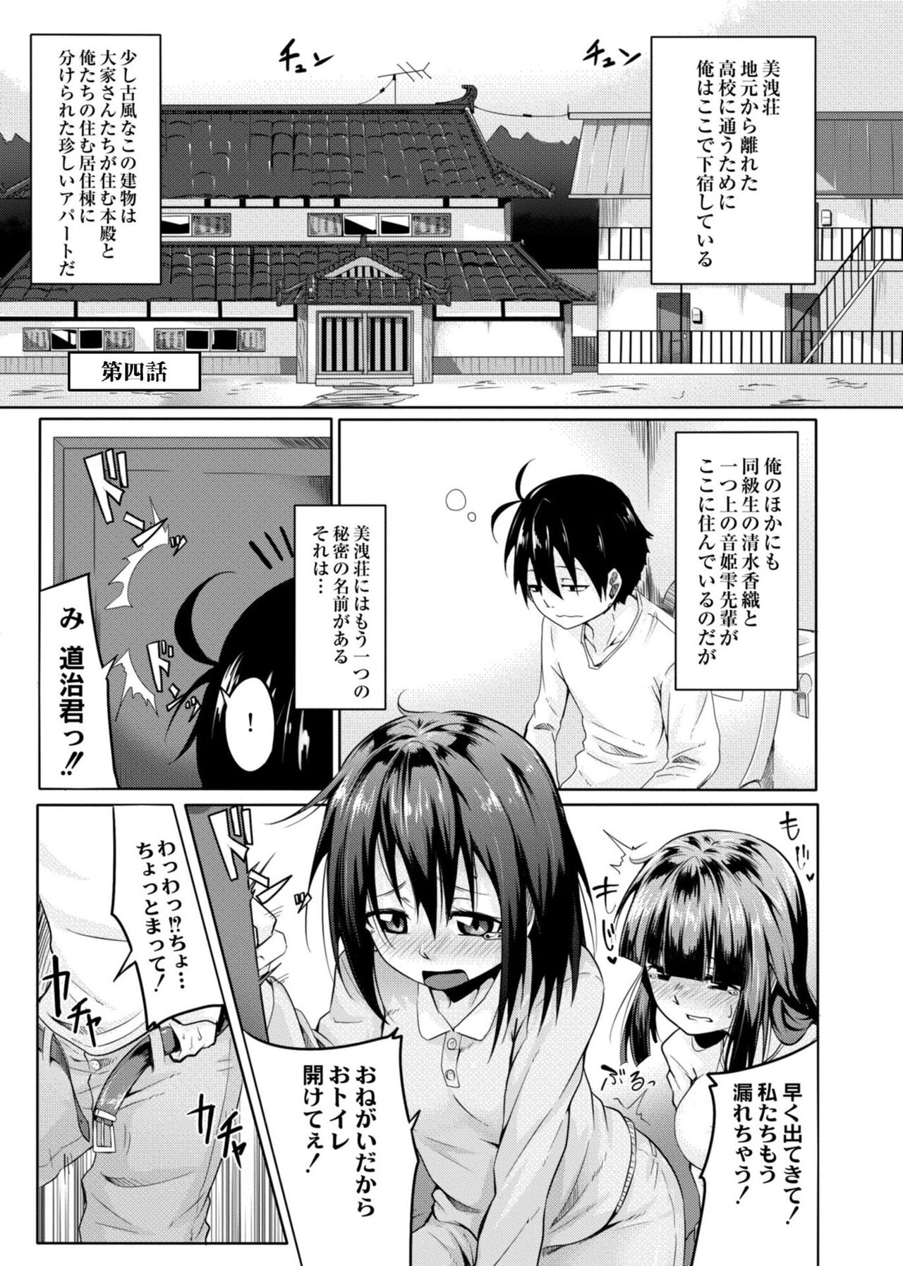 Koi no Shikkin Academia - Page 83