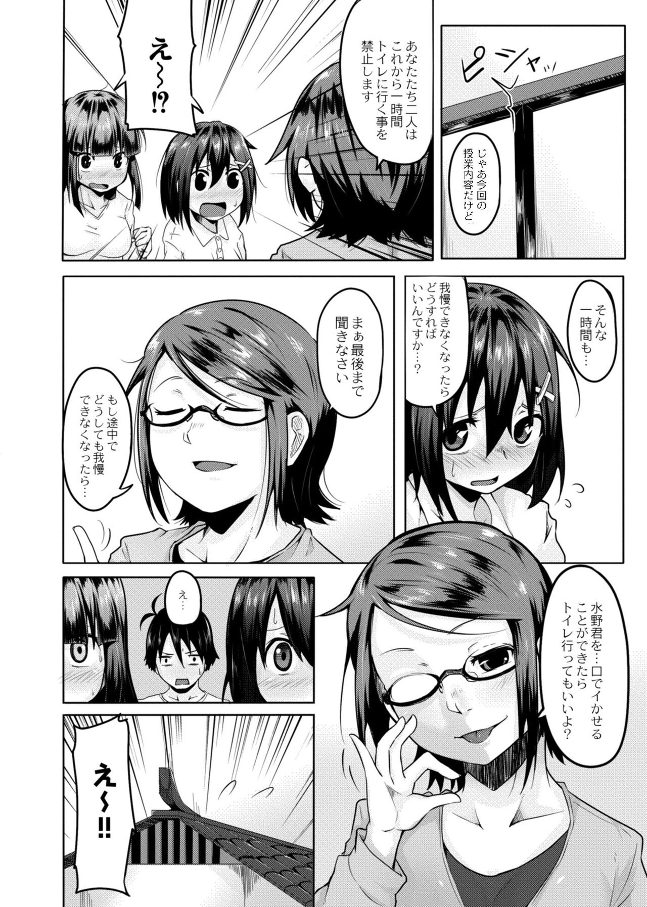 Koi no Shikkin Academia - Page 86