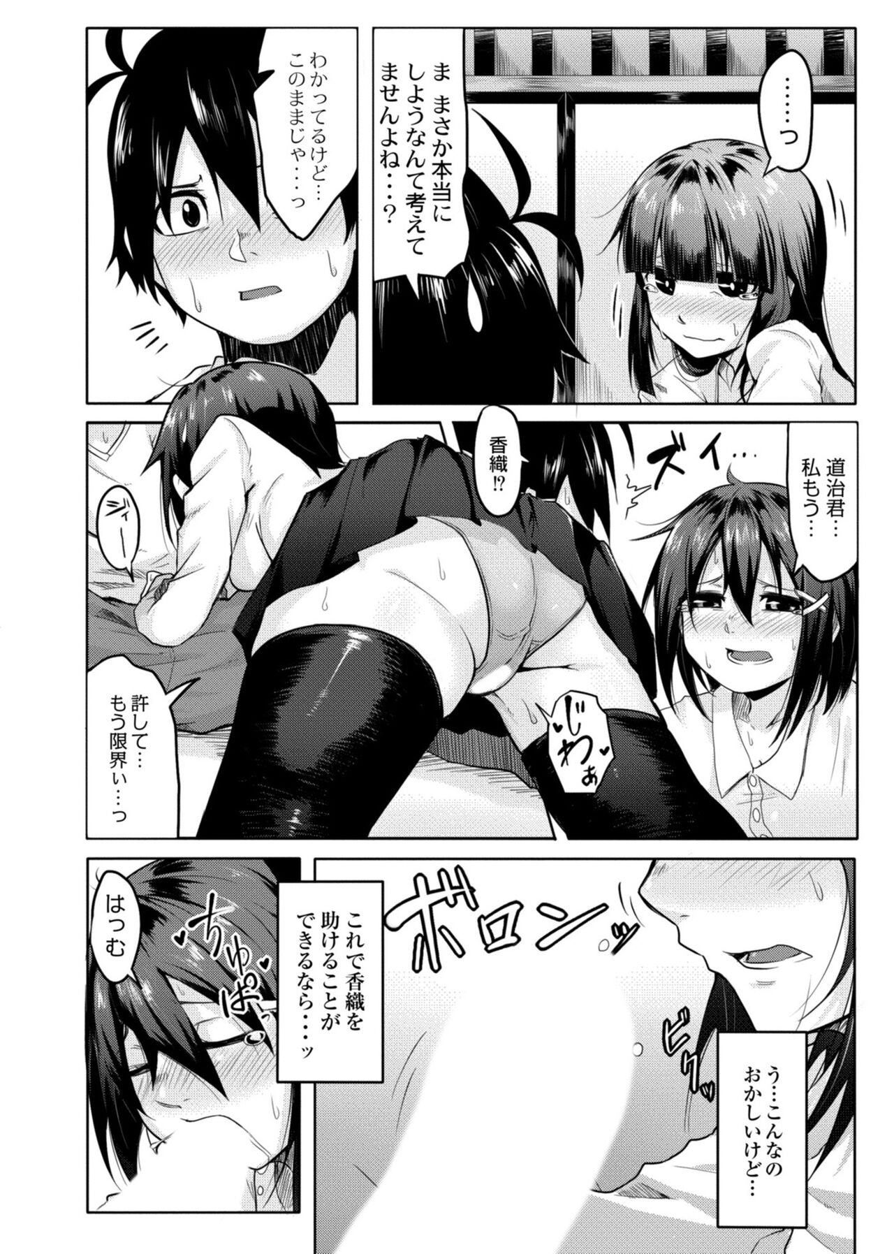 Koi no Shikkin Academia - Page 88
