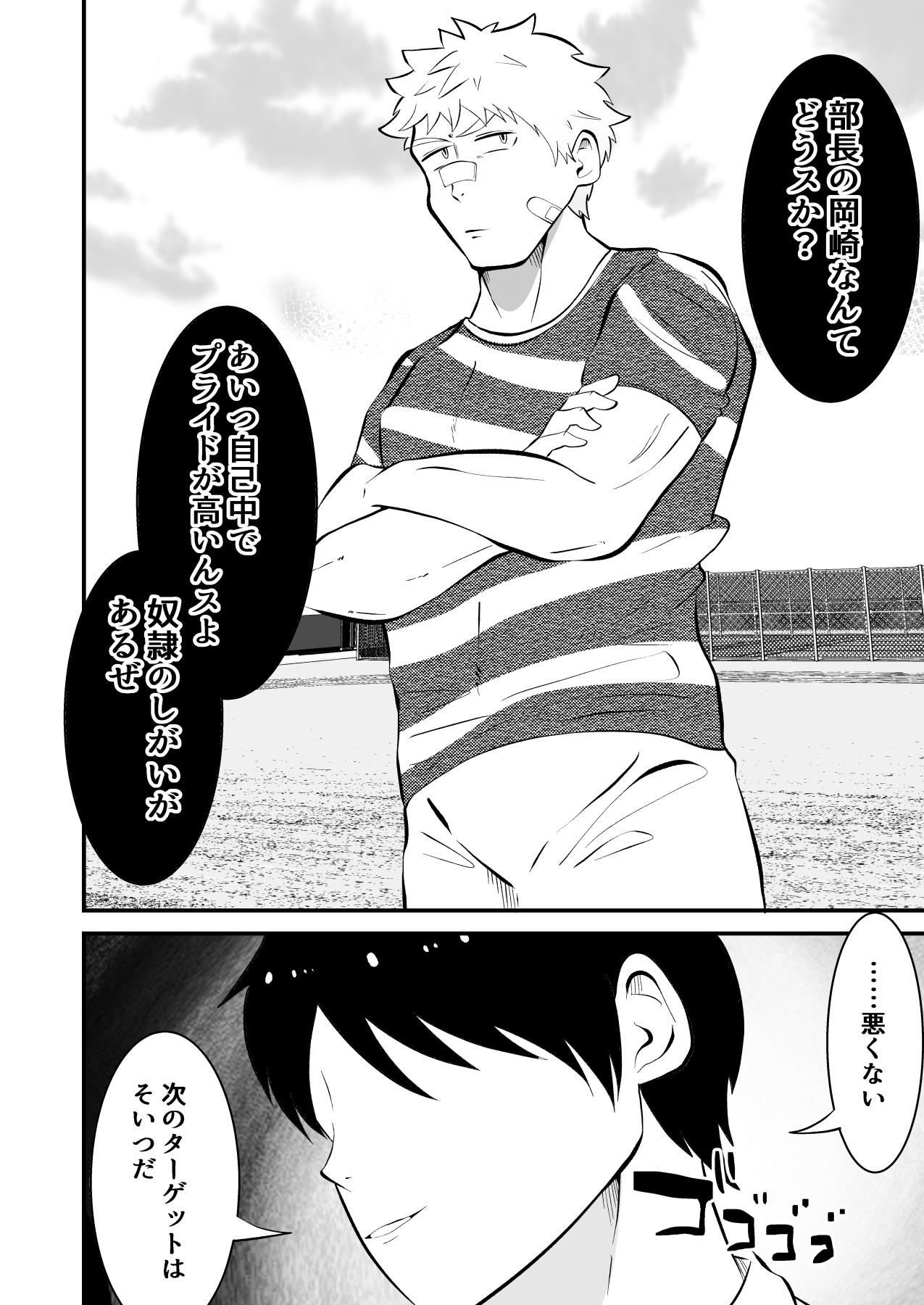Ochite iku ragaman sennou - Page 19