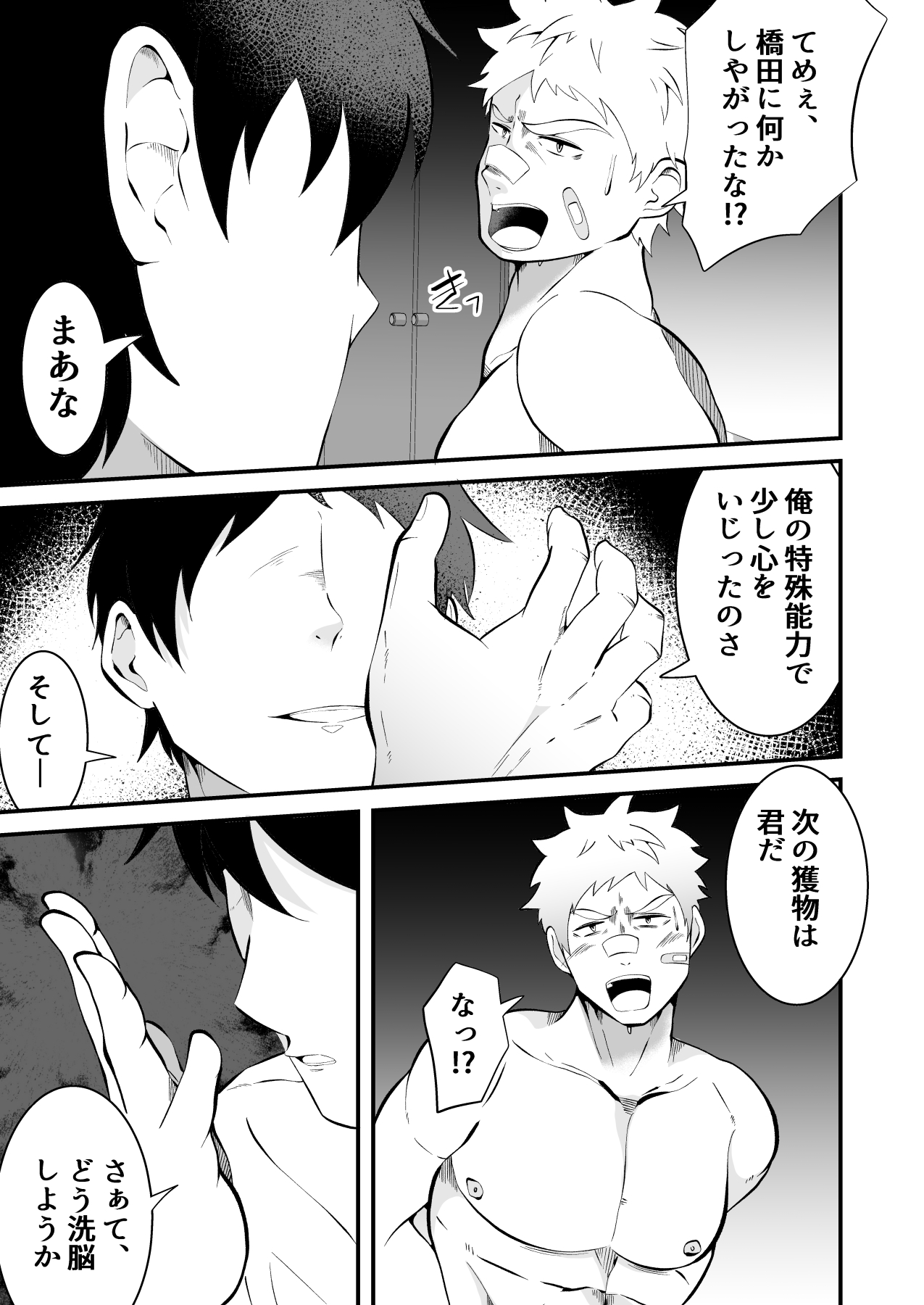 Ochite iku ragaman sennou - Page 24